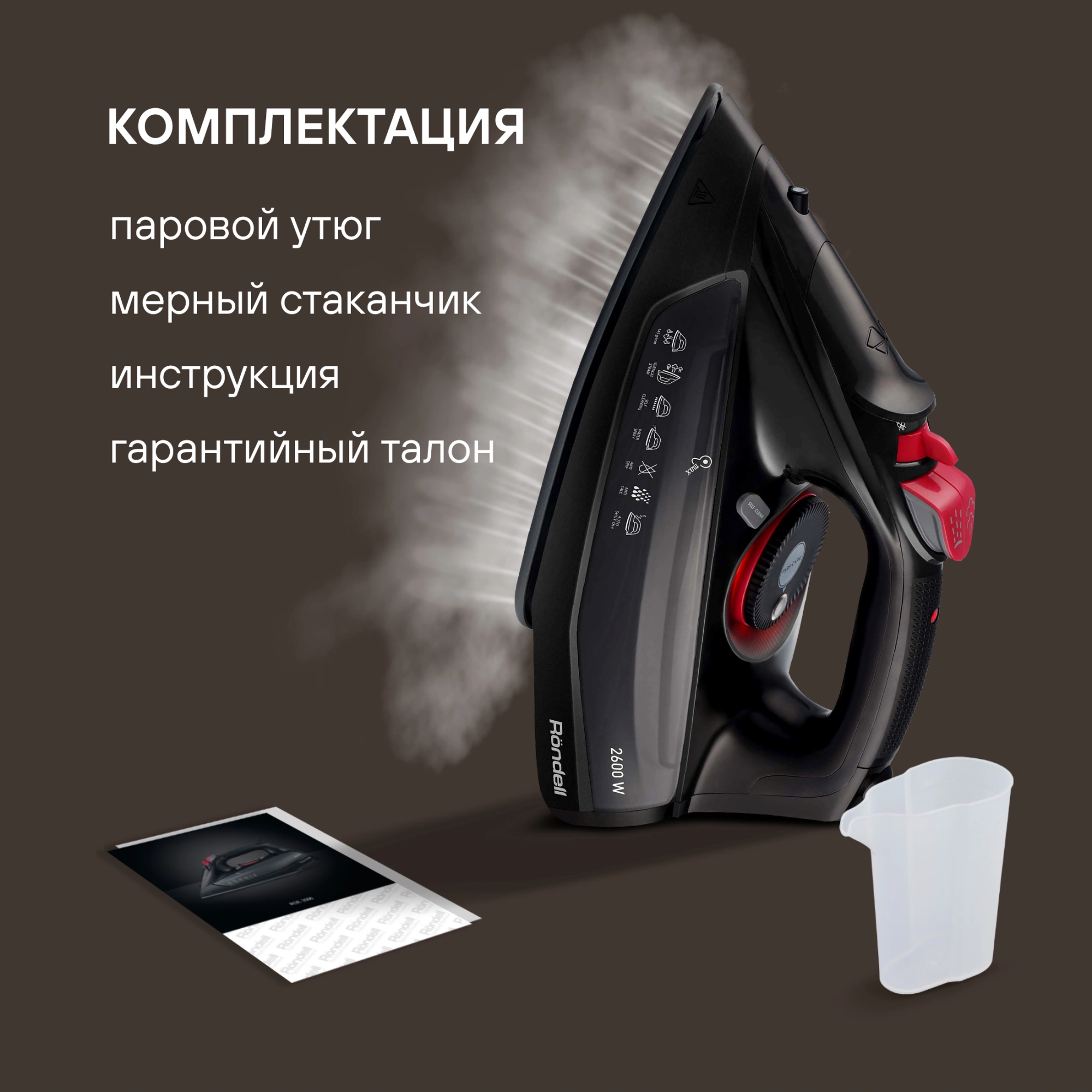 Утюг Rondell RDE-2000 2600Вт