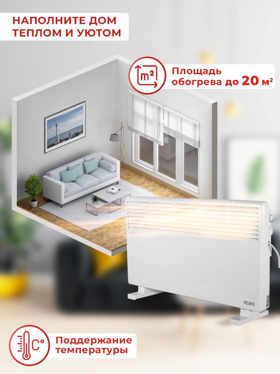 Конвектор Ресанта ОК-2000СН 2000Вт белый