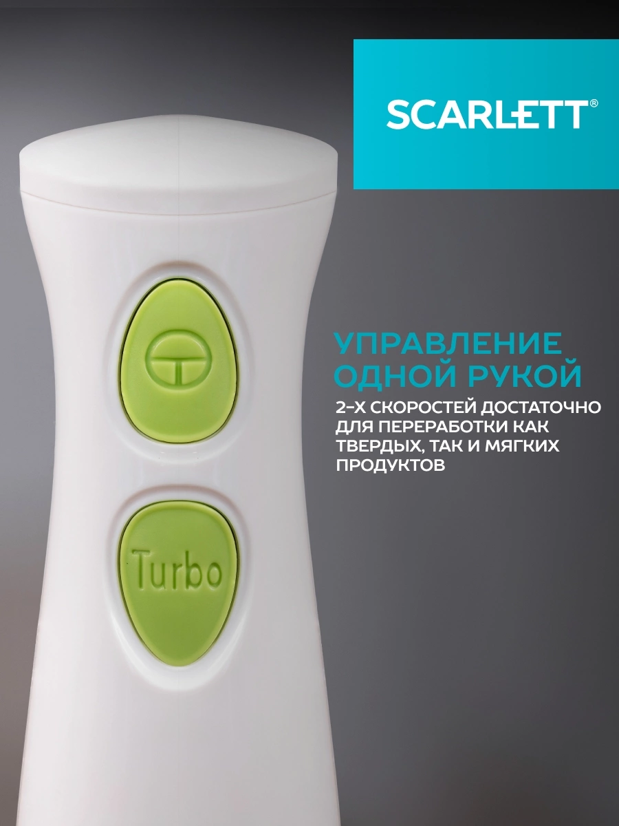 Блендер погружной Scarlett SC-HB42F67 700Вт белый