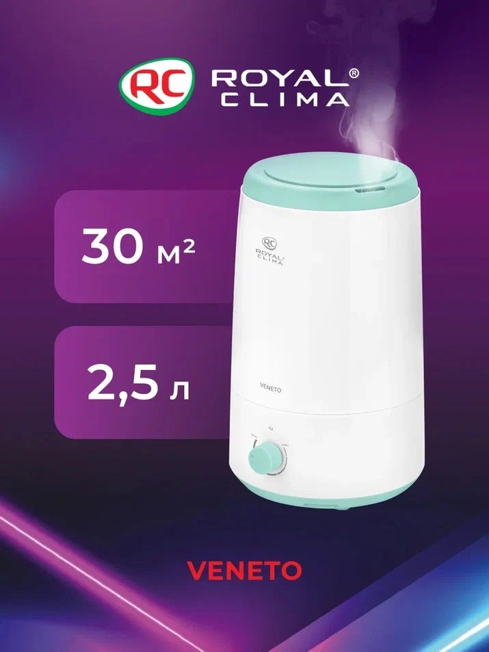 Увлажнитель воздуха Royal Clima RUH-V300/2.5M-WT 21Вт (ультразвуковой) белый