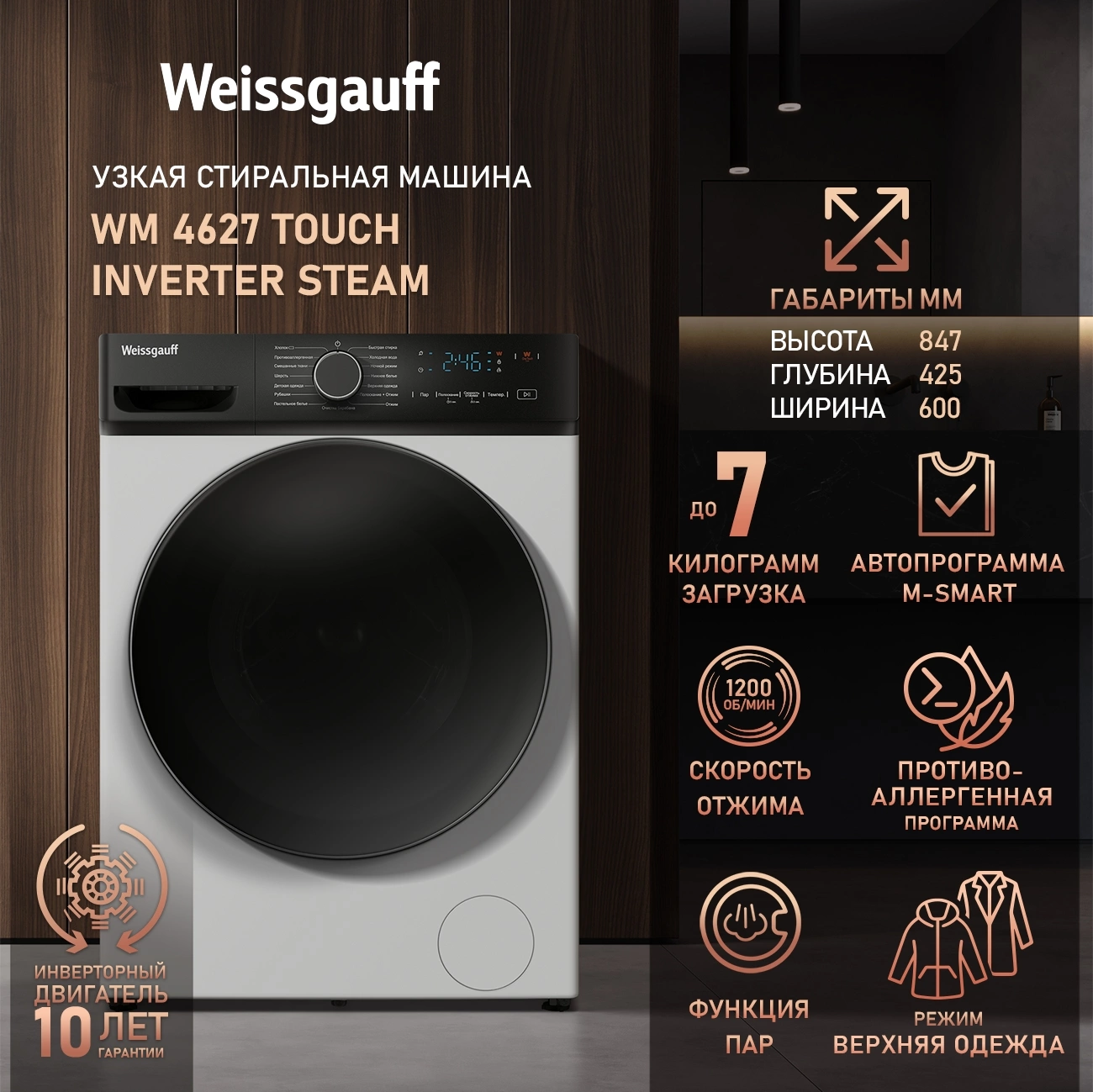 Стиральная машина Weissgauff WM 4627 Touch Inverter Steam класс: A+++ загр.фронтальная макс.:7кг белый инвертор
