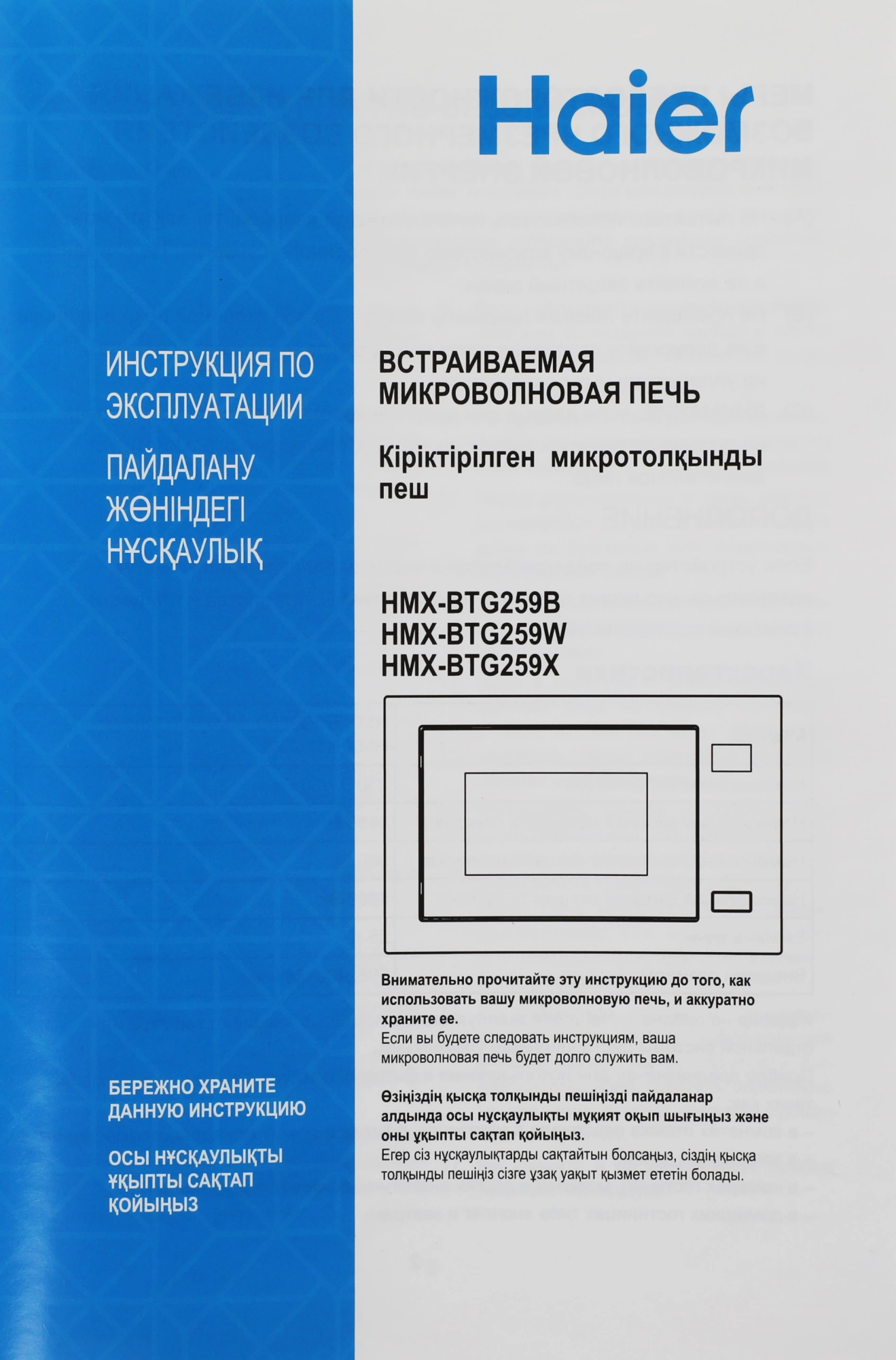 Микроволновая печь Haier HMX-BTG259X 25л. 900Вт черный/нержавеющая сталь (встраиваемая)