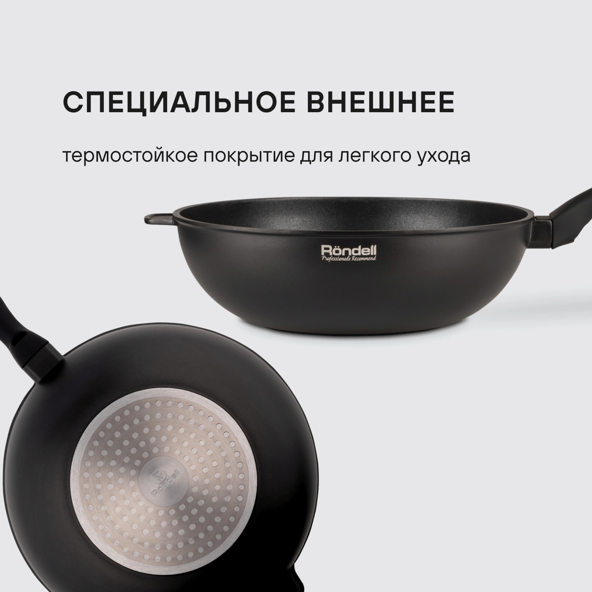Сковорода ВОК (WOK) Rondell Perfect RDA-1563 круглая 28см покрытие: Xylan Plus ручка несъемная (без крышки) черный