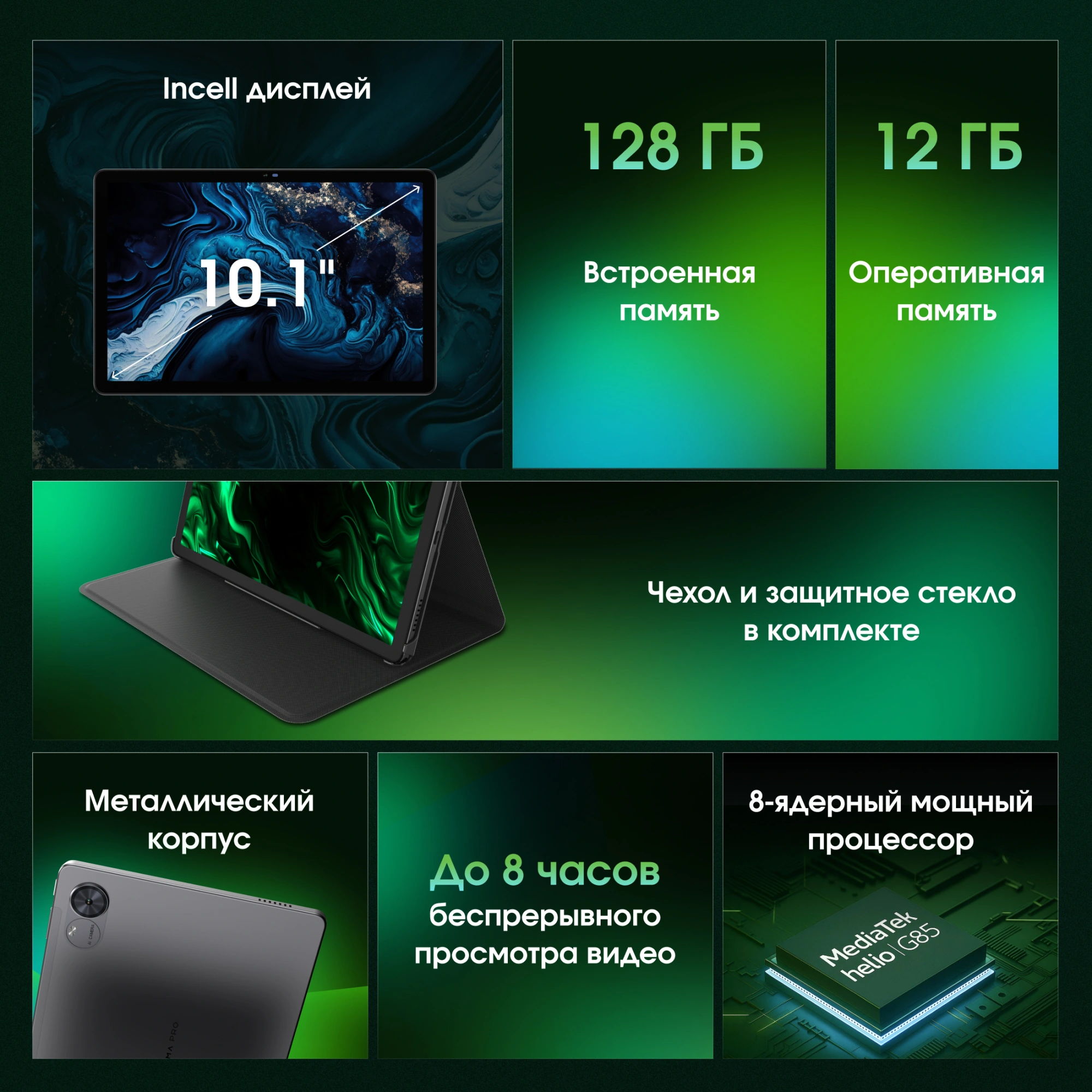 Планшет Digma Pro Infinity G85 (2.0) 8C RAM6Gb ROM128Gb 10.1" In-Cell 1920x1200 4G Android 14 темно-серый 13Mpix 5Mpix BT WiFi microSD 256Gb 7000mAh 200hrs