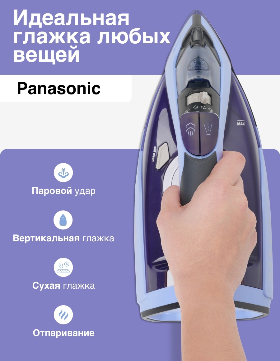 Утюг Panasonic NI-TW800CMTW 2400Вт фиолетовый