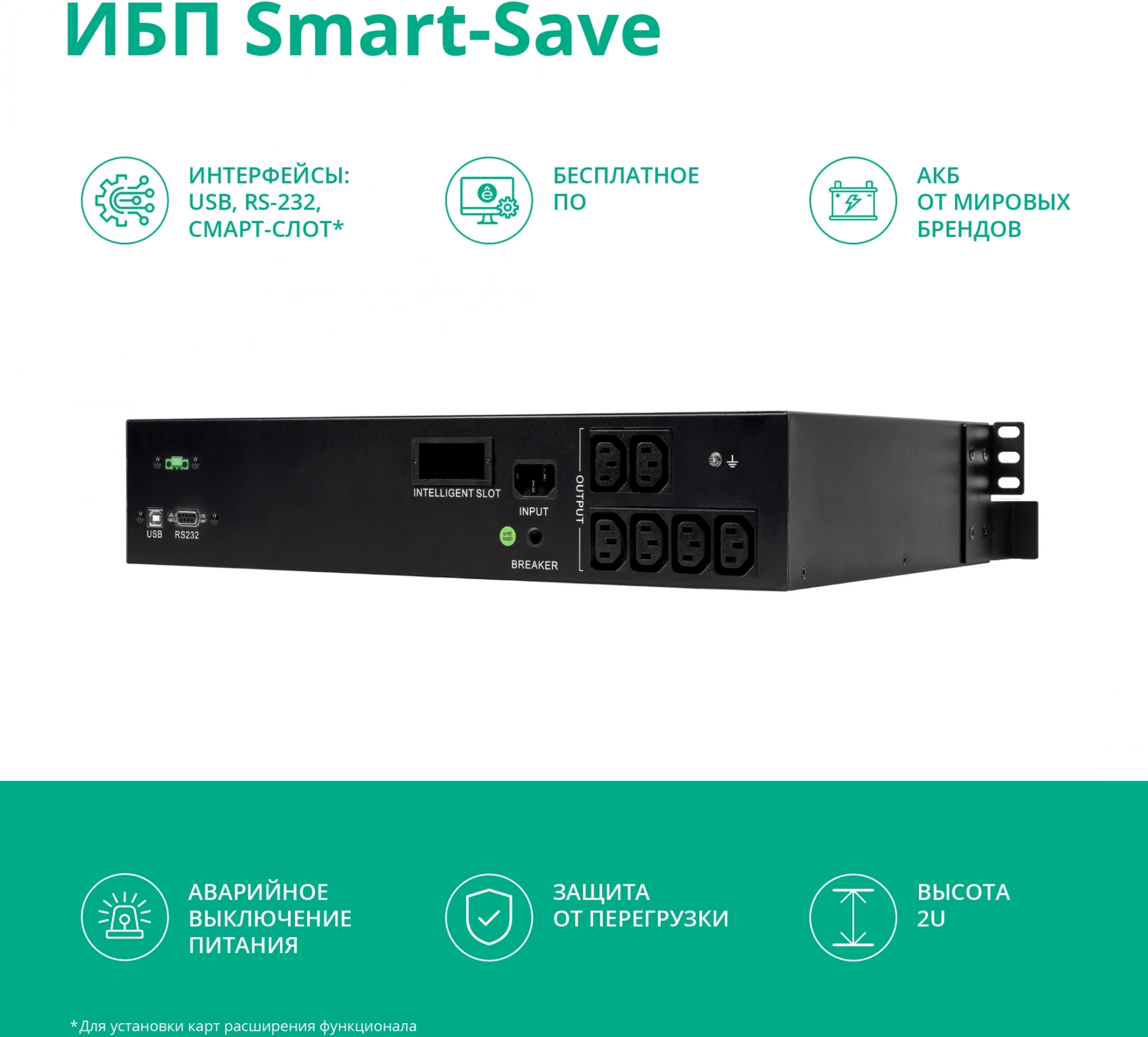 Источник бесперебойного питания Systeme Electriс SMT SMTSE1000RMI2U 720Вт 1000ВА черный