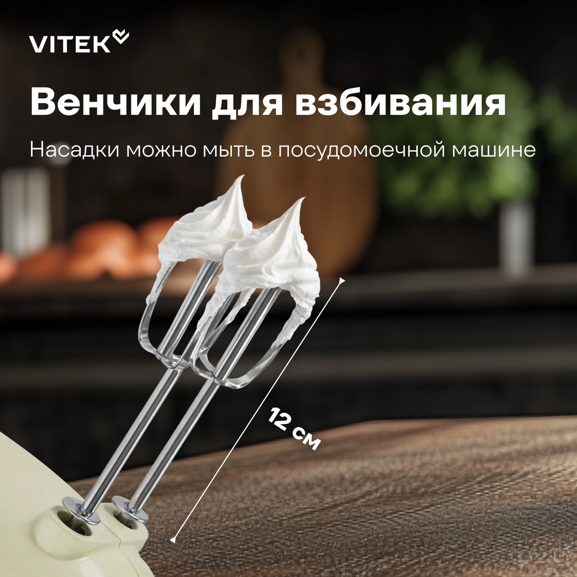 Миксер ручной Vitek VT-HM3002 800Вт фисташковый