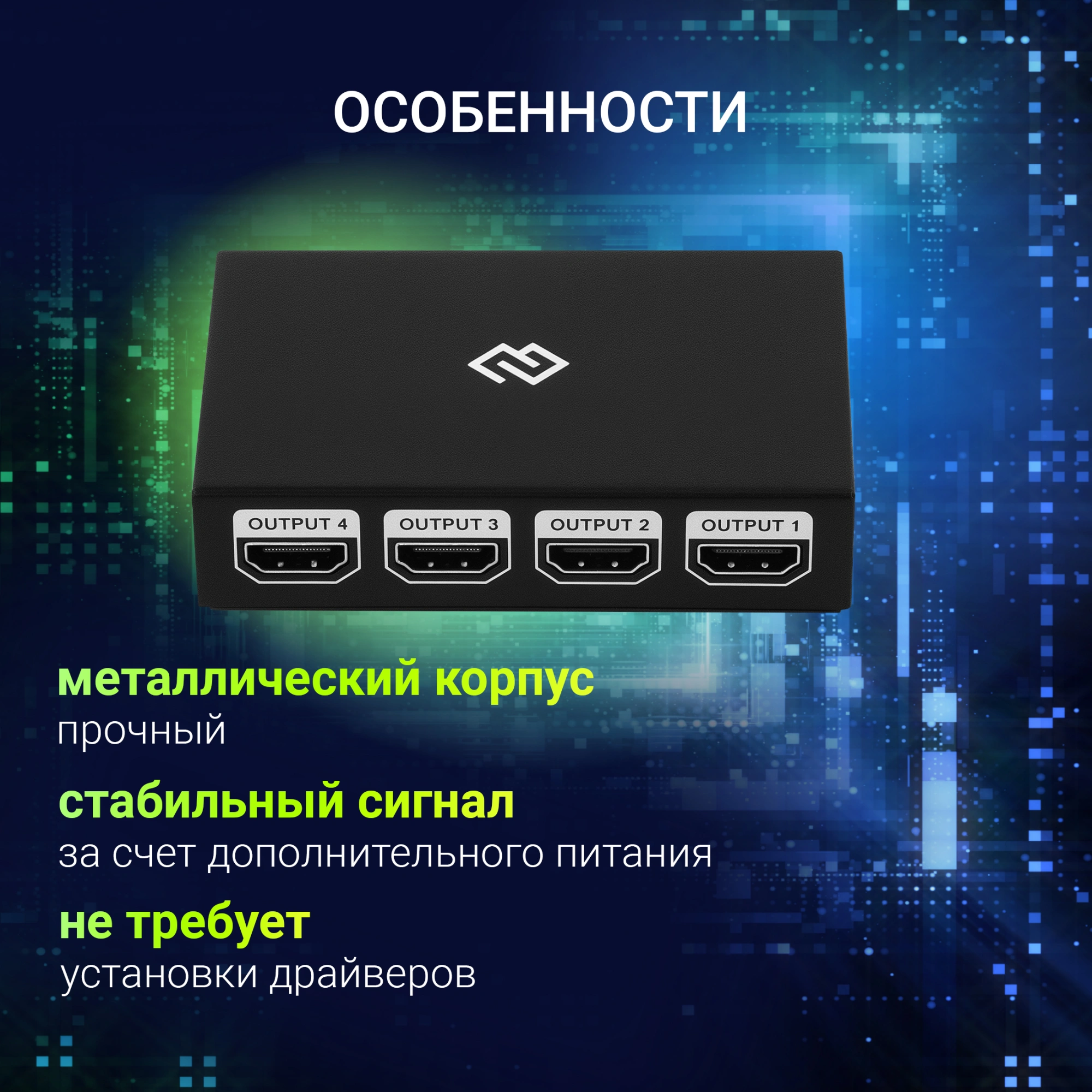 Сплиттер аудио-видео Digma DHSP-v1.4x4 HDMI (f)/4xHDMI (f) черный