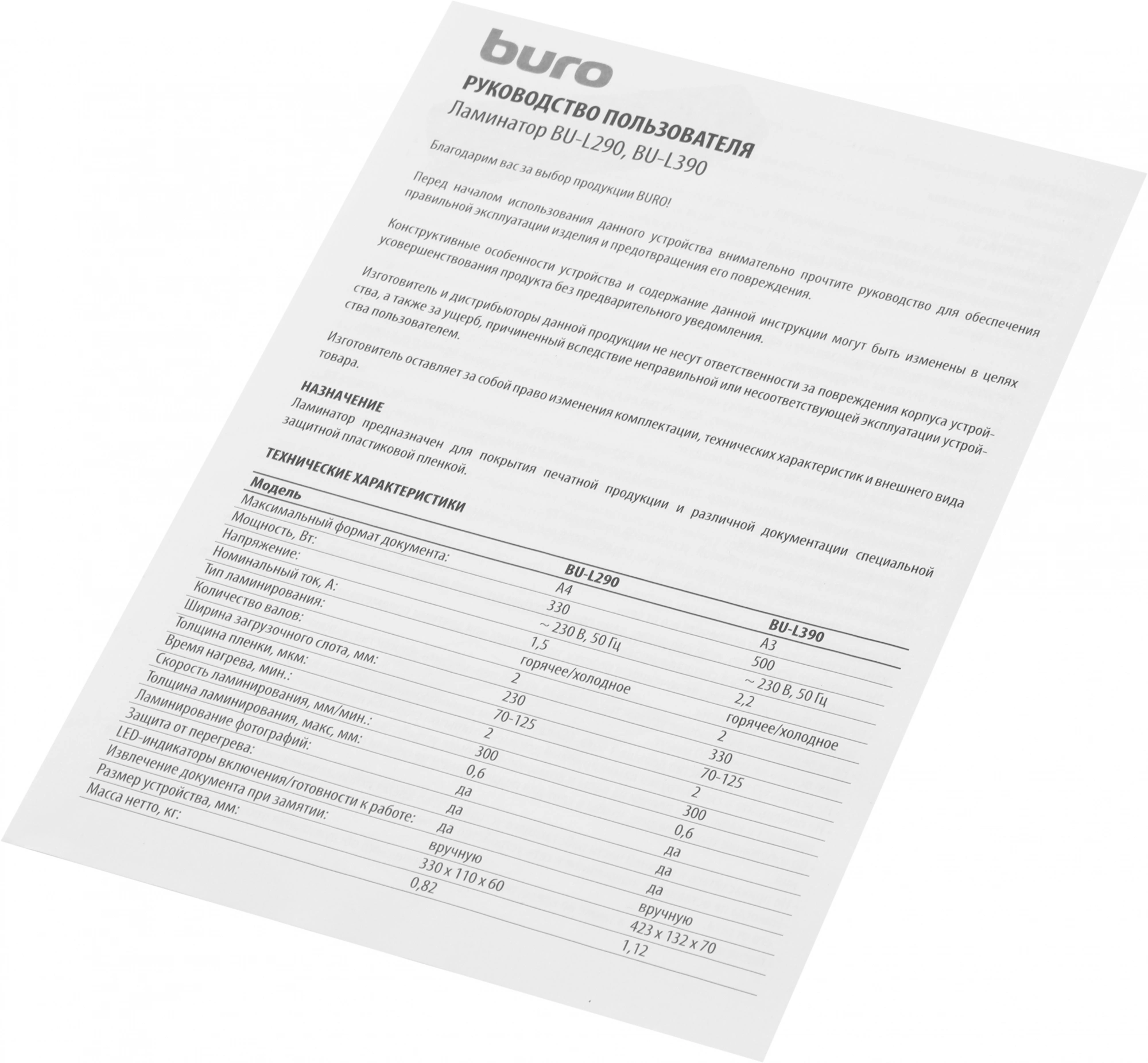Ламинатор Buro BU-L390 черный A3 (70-125мкм) 30см/мин (2вал.) хол.лам. лам.фото