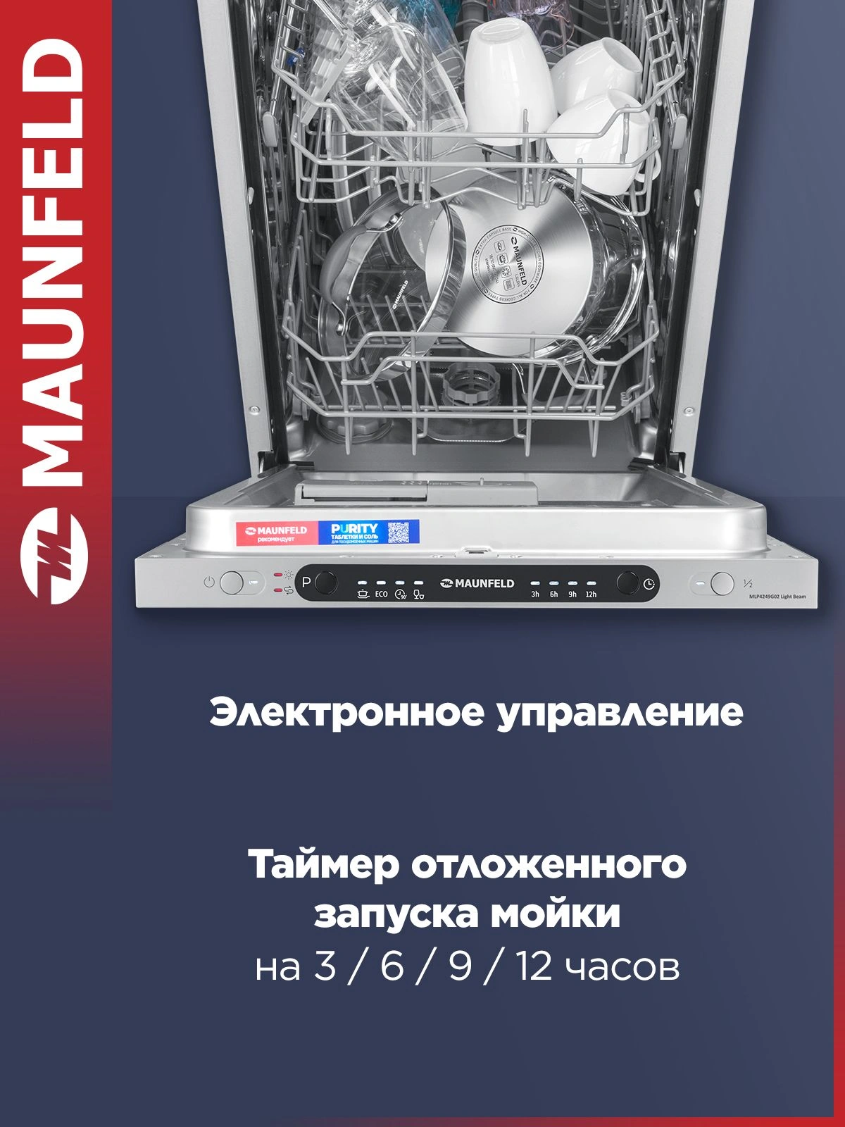 Посудомоечная машина встраив. Maunfeld MLP4249G02 Light Beam 2100Вт узкая