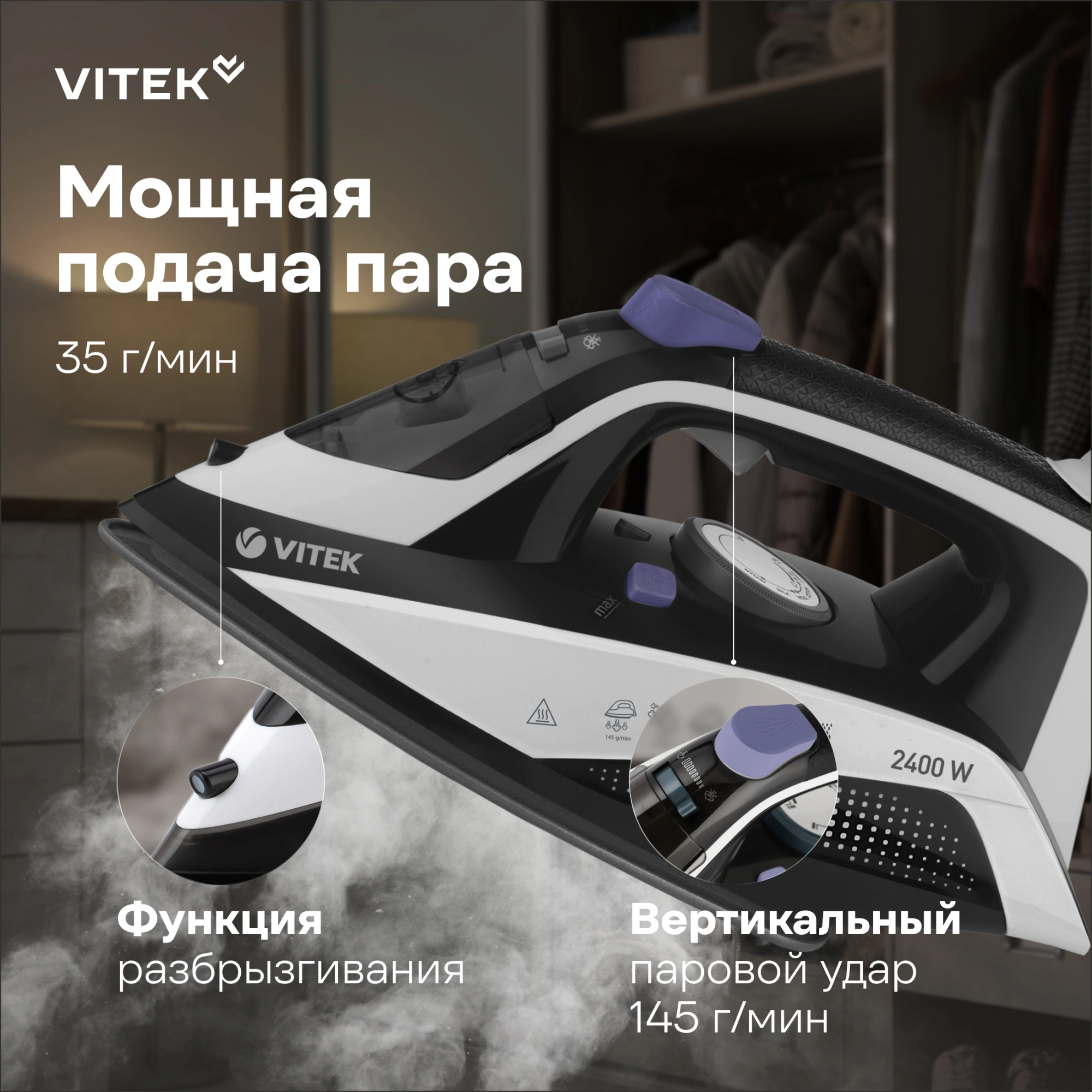 Утюг Vitek Prive VT-8360 2400Вт черный/белый