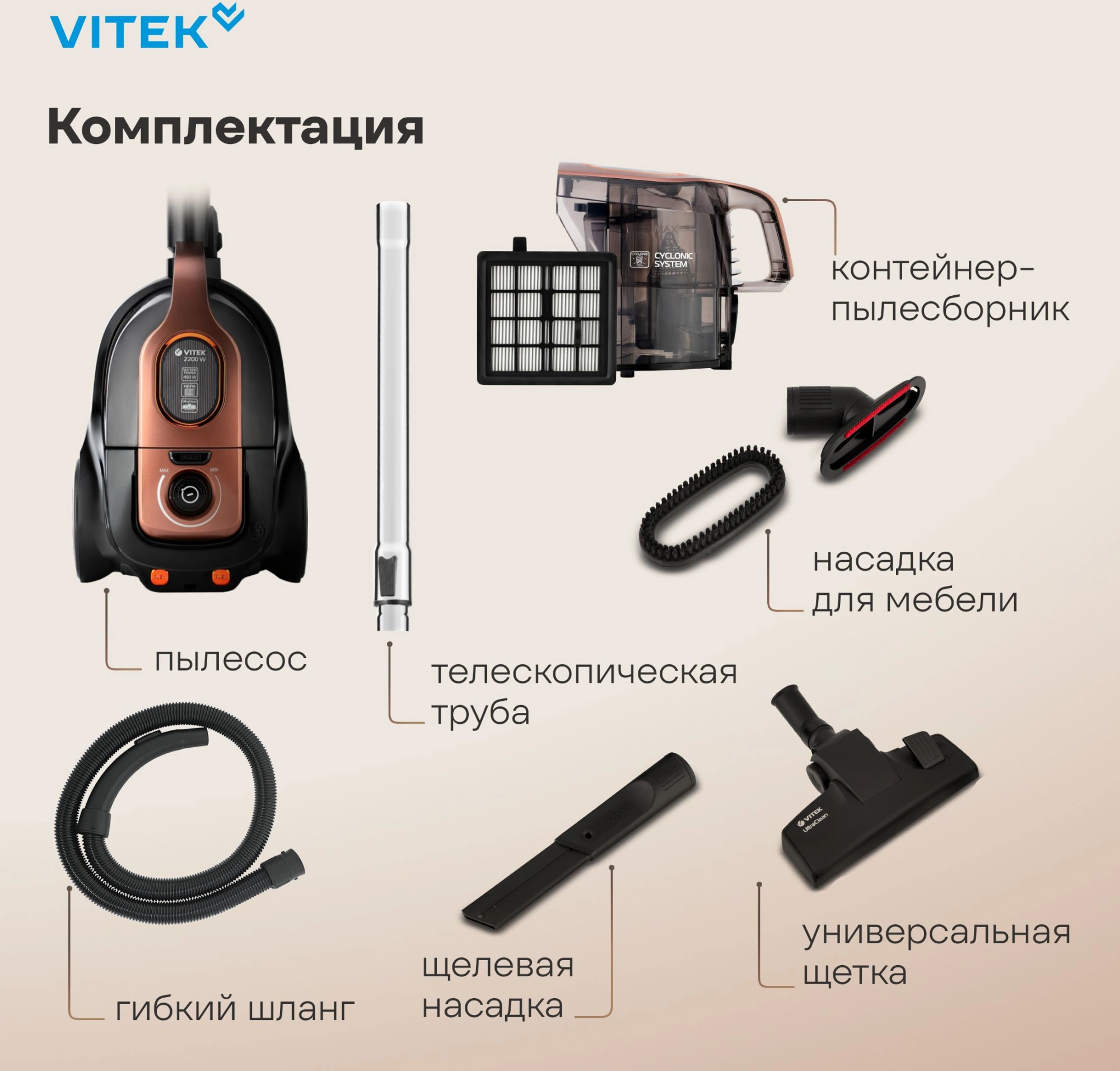 Пылесос Vitek VT-8117 BK 2200Вт черный/медный