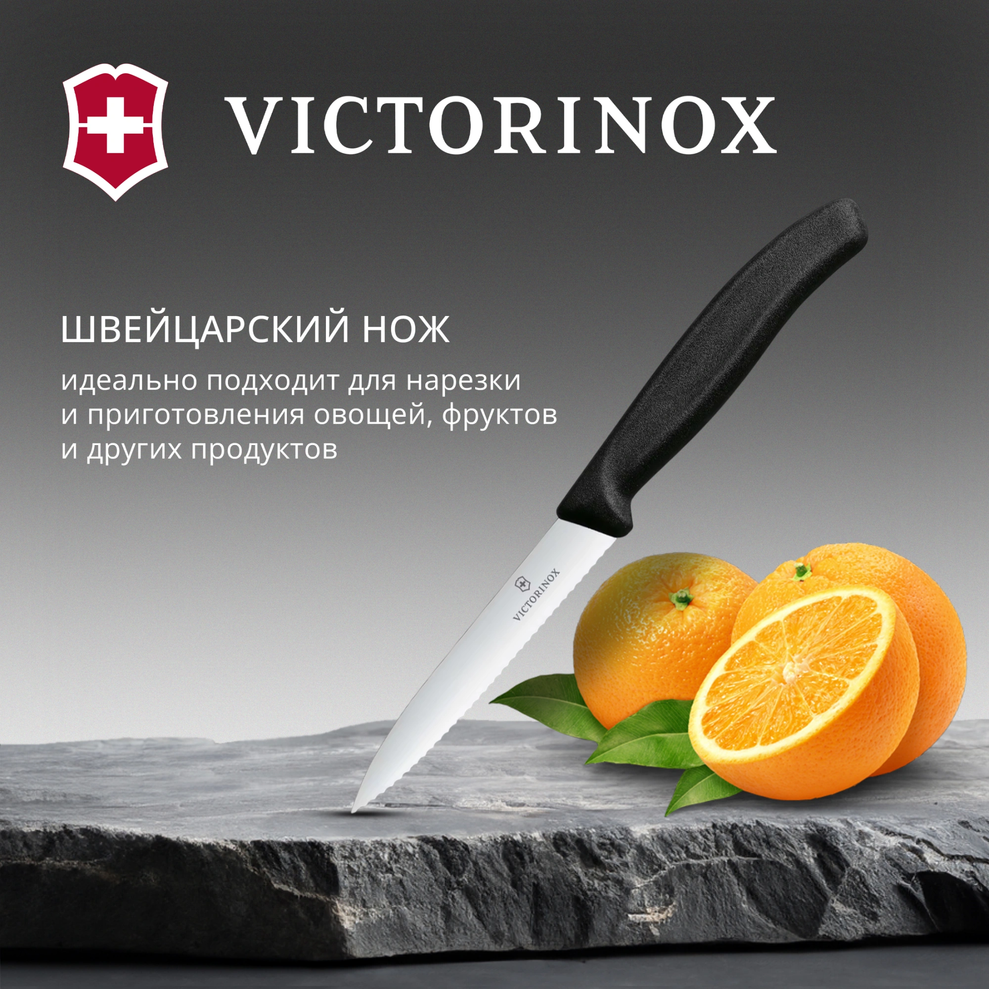 Нож кухонный Victorinox Swiss Classic (6.7733) стальной для чистки овощей и фруктов лезв.100мм серрейт. заточка черный