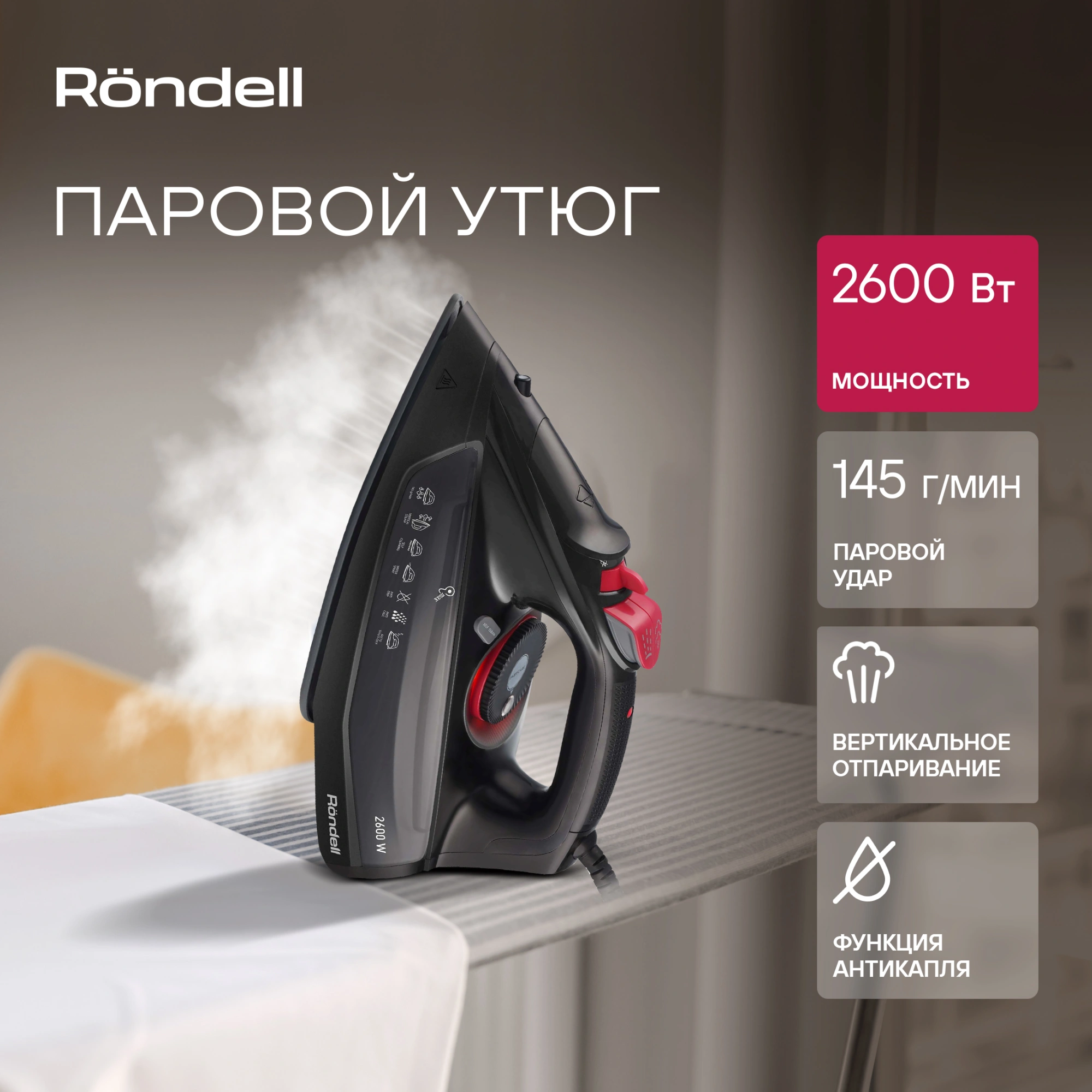 Утюг Rondell RDE-2000 2600Вт