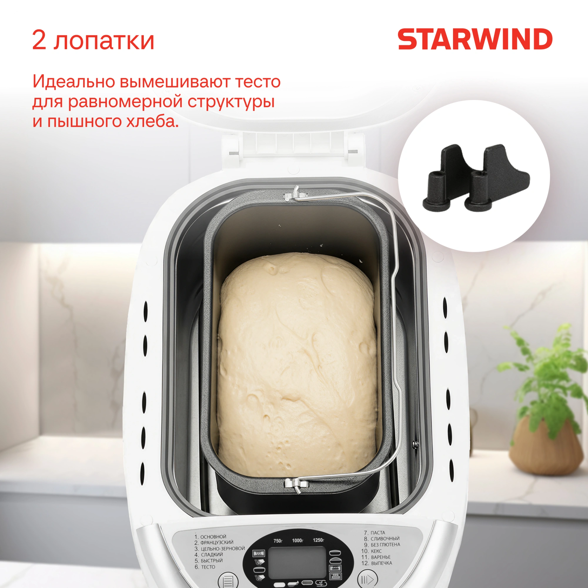 Хлебопечь Starwind SBMM1224 850Вт белый