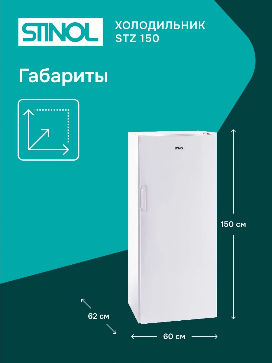 Морозильная камера Stinol STZ 150 белый