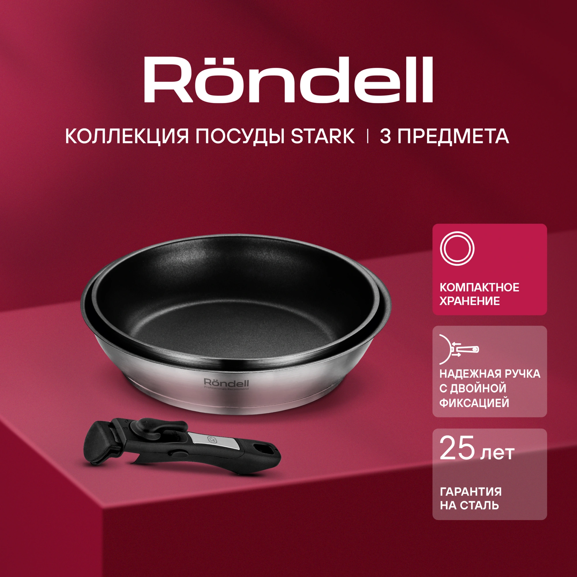 Набор посуды Rondell Stark RDS-2010 3 предмета