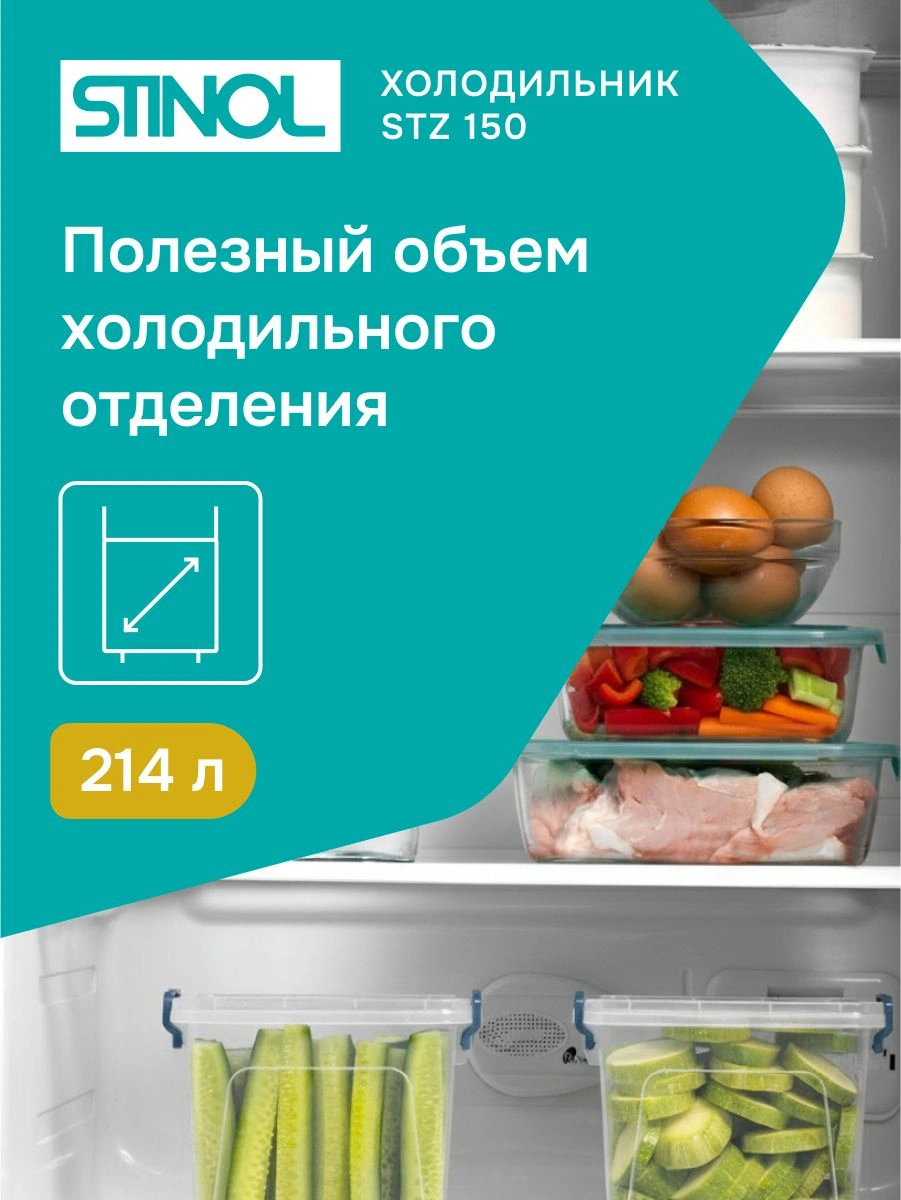 Морозильная камера Stinol STZ 150 белый