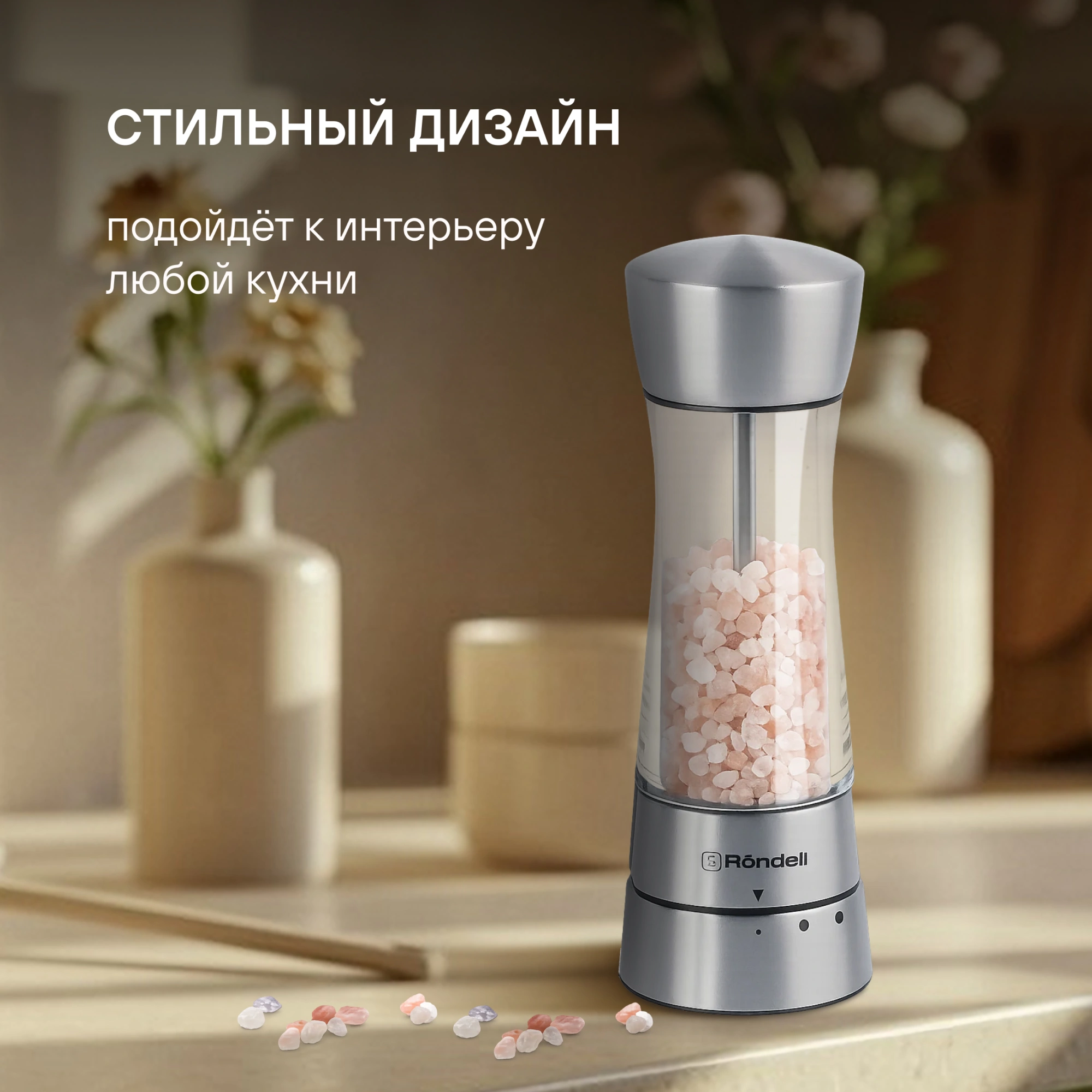 Мельница для перца/соли Rondell Spezia RD-1105 стальной упак.:подарочная коробка