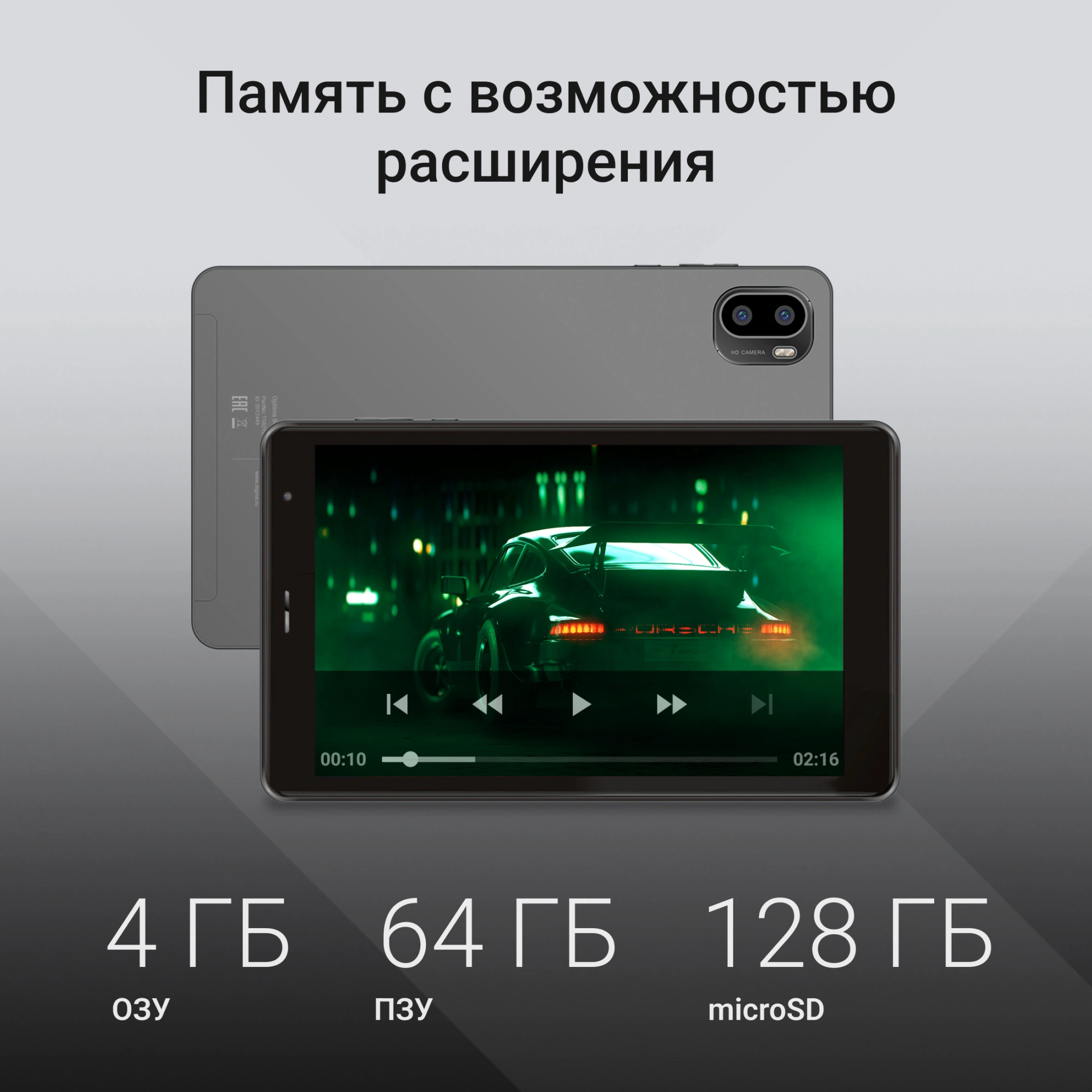 Планшет Digma Optima 8430E 4G T606 (1.6) RAM4Gb ROM64Gb 8" IPS 1280x800 4G Android 14 серый 5Mpix 2Mpix BT WiFi microSD 128Gb 4000mAh