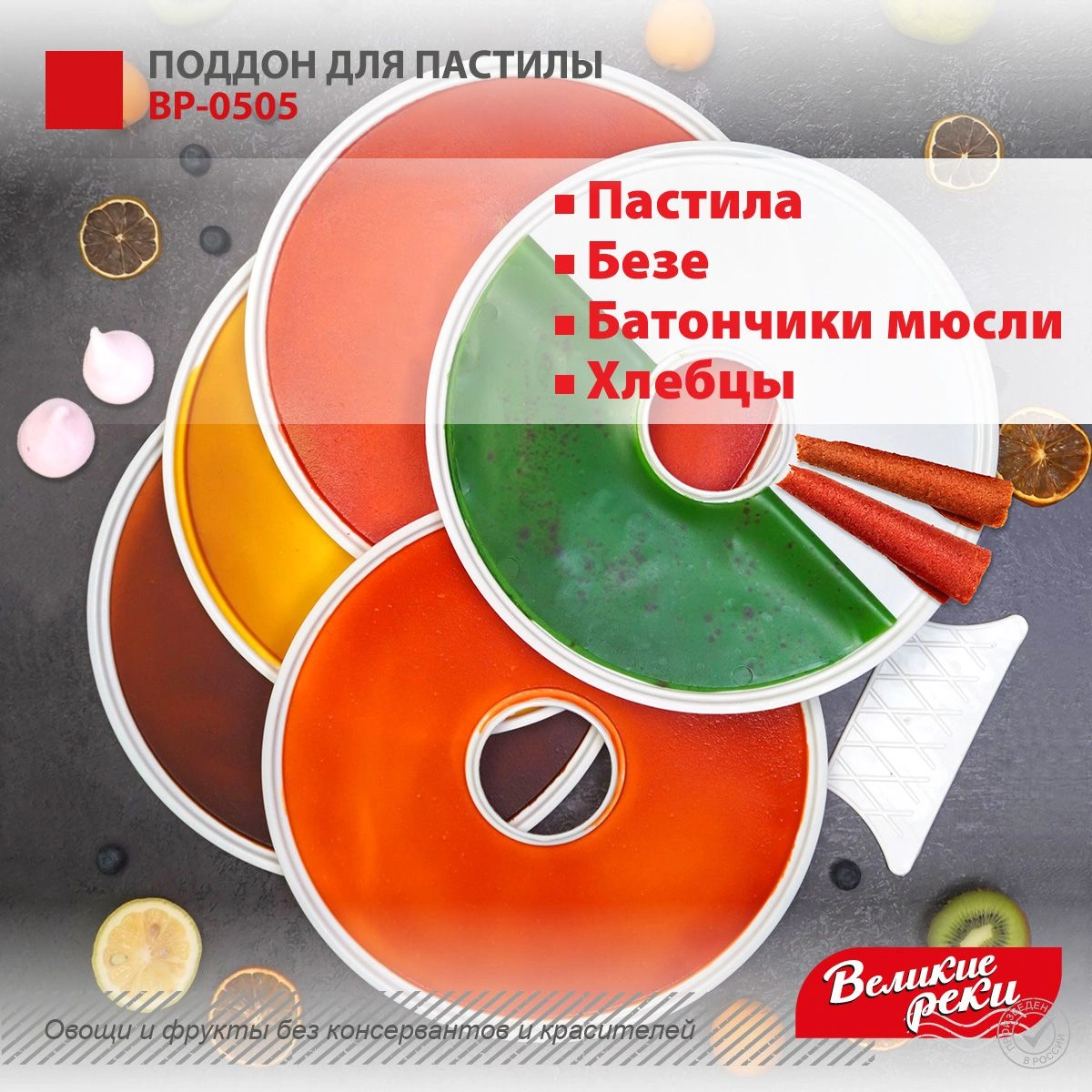 Поддон Великие Реки ВР-0505 для сушек для фруктов и овощей белый