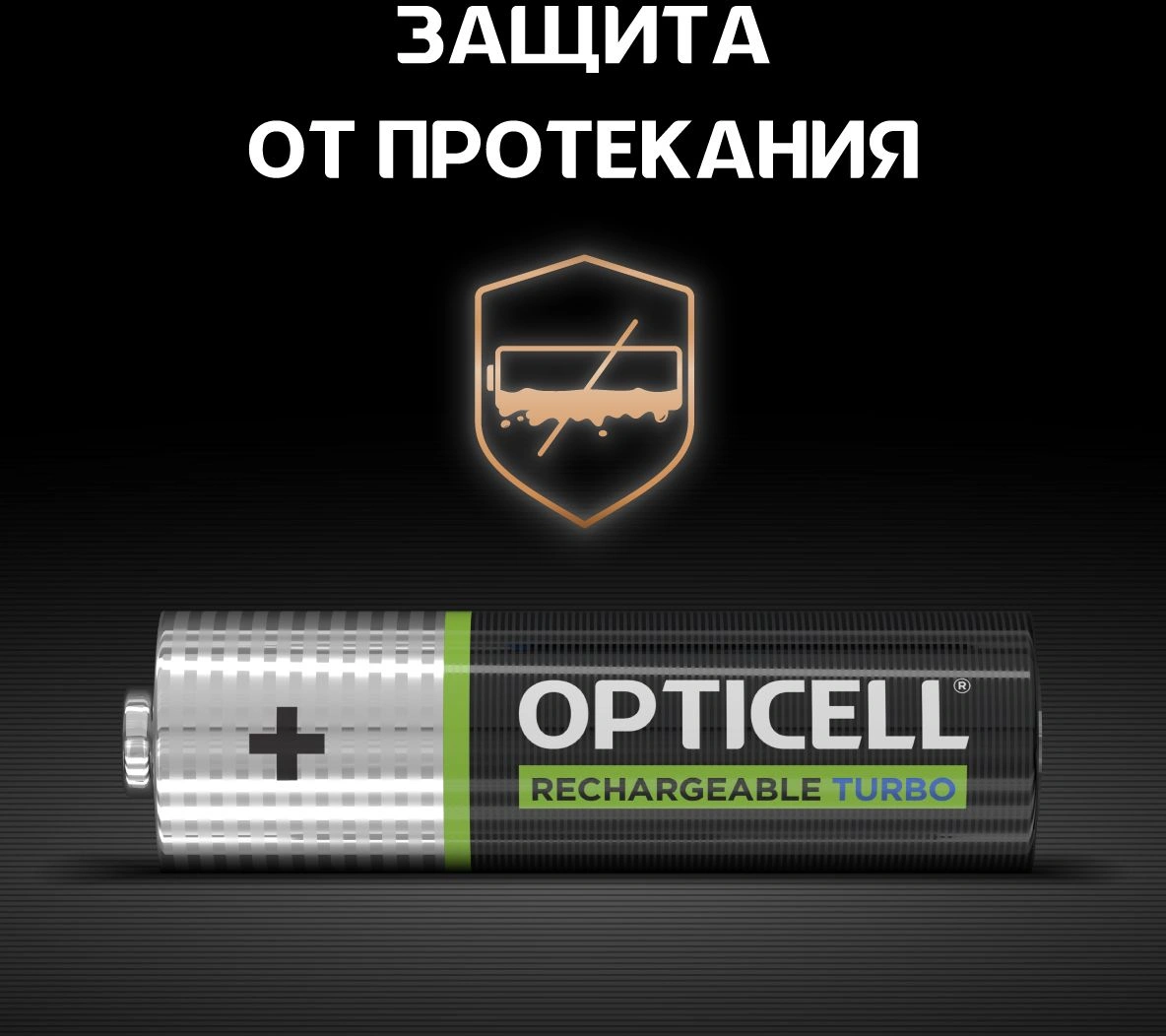 Аккумулятор Opticell Turbo 6080002 AA NiMH 2600mAh (4шт) блистер