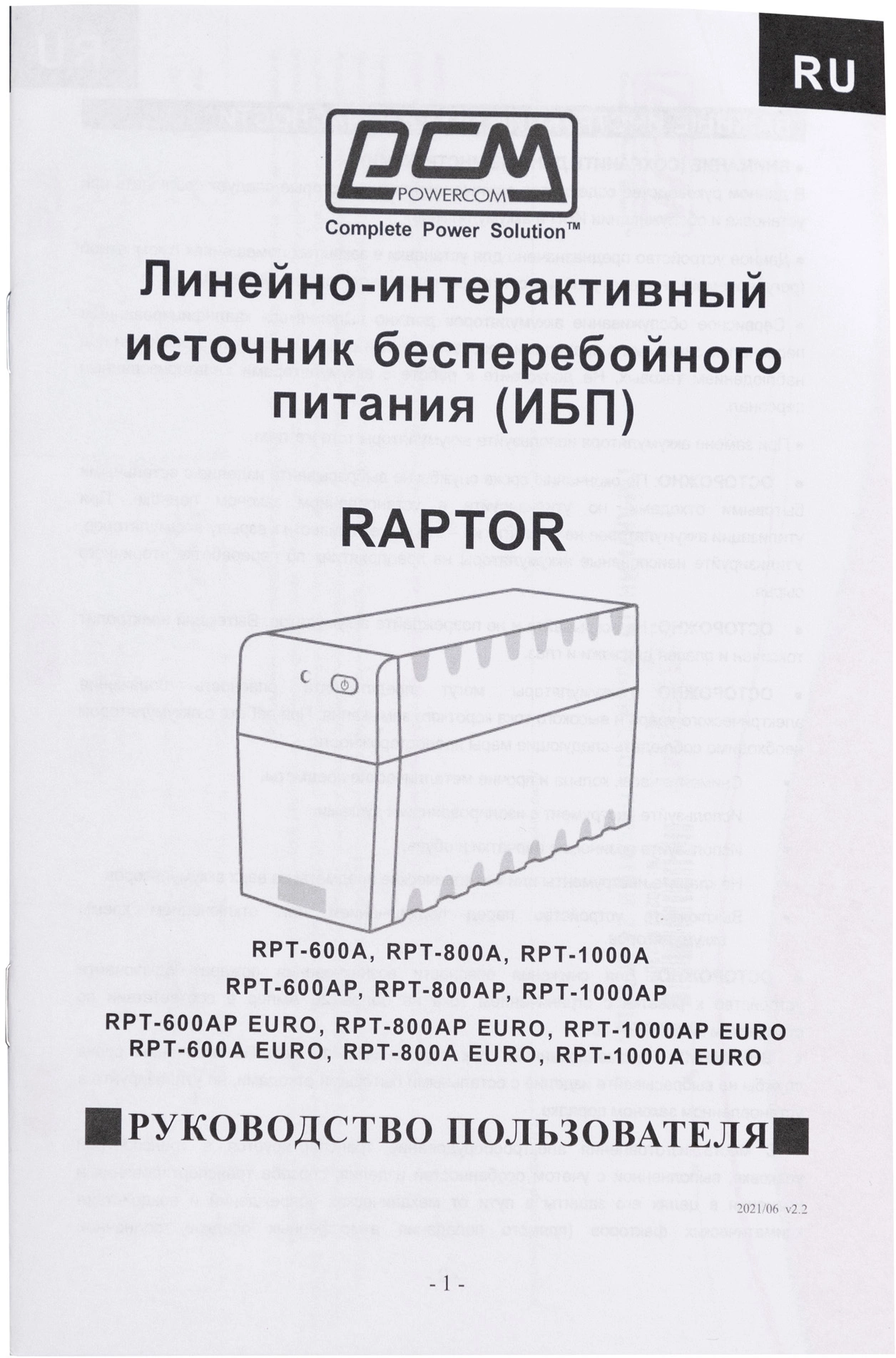 Источник бесперебойного питания Powercom Raptor RPT-600A 360Вт 600ВА черный