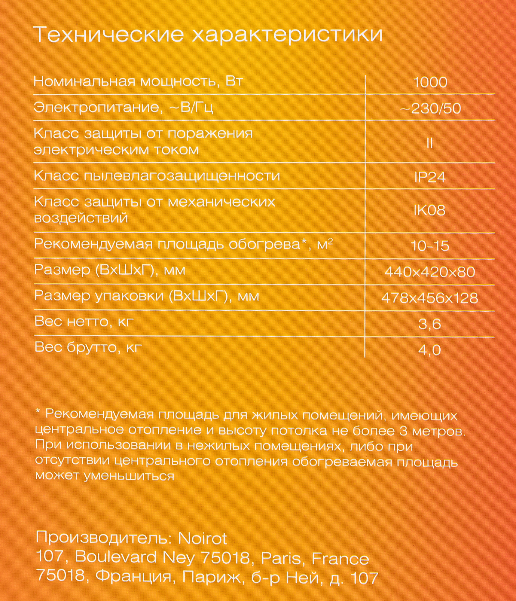 Конвектор Noirot CNX-4 plus 1000Вт белый