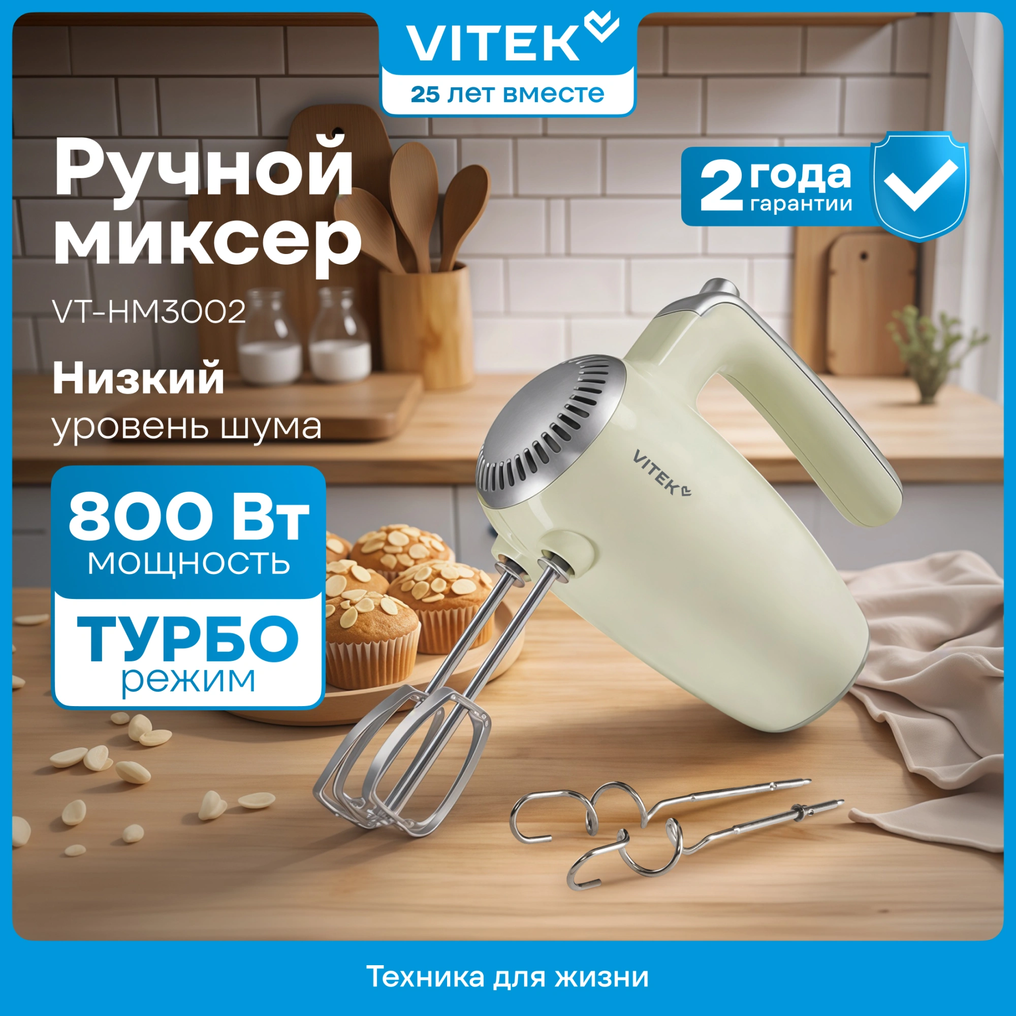 Миксер ручной Vitek VT-HM3002 800Вт фисташковый