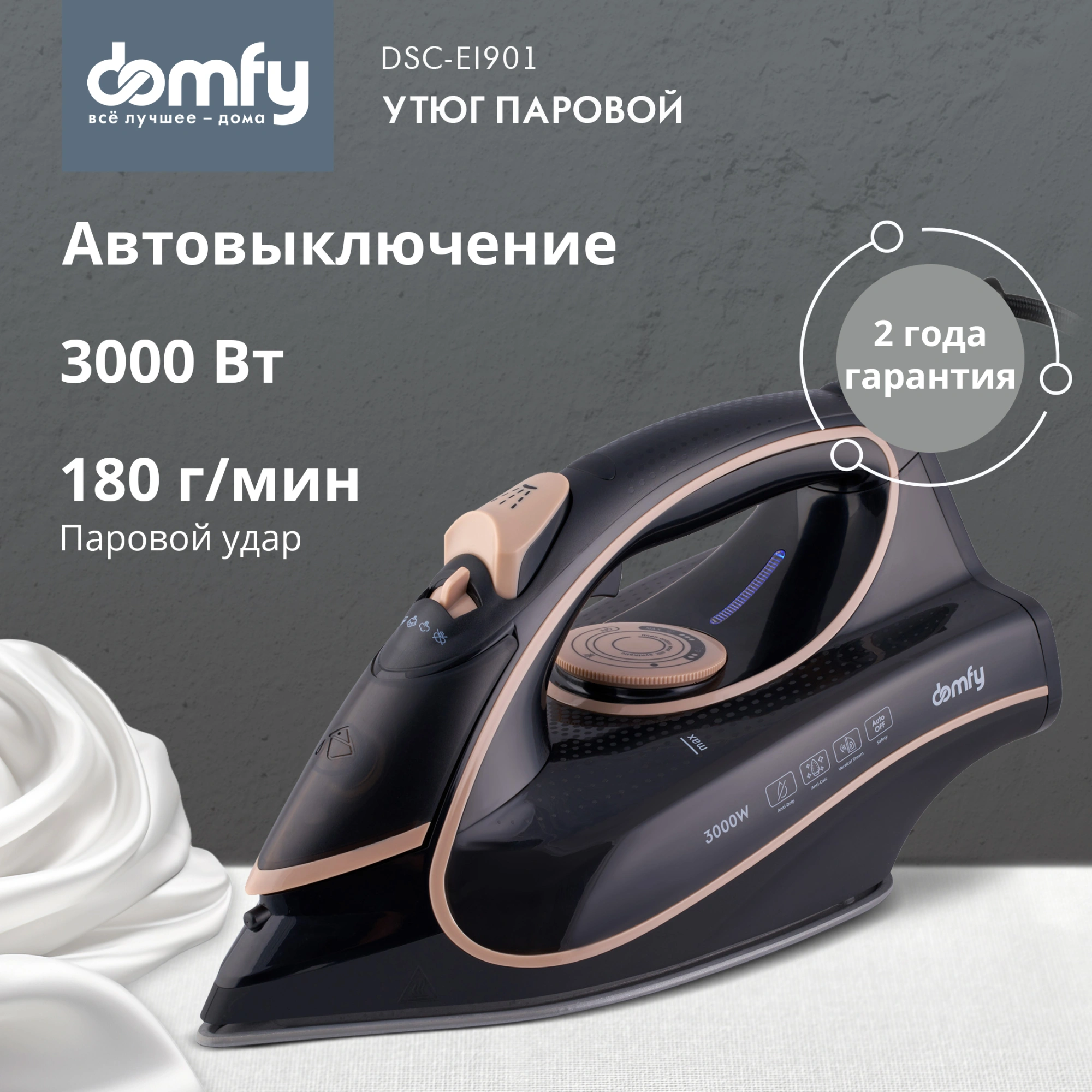 Утюг Domfy DSC-EI901 3000Вт черный/золотистый
