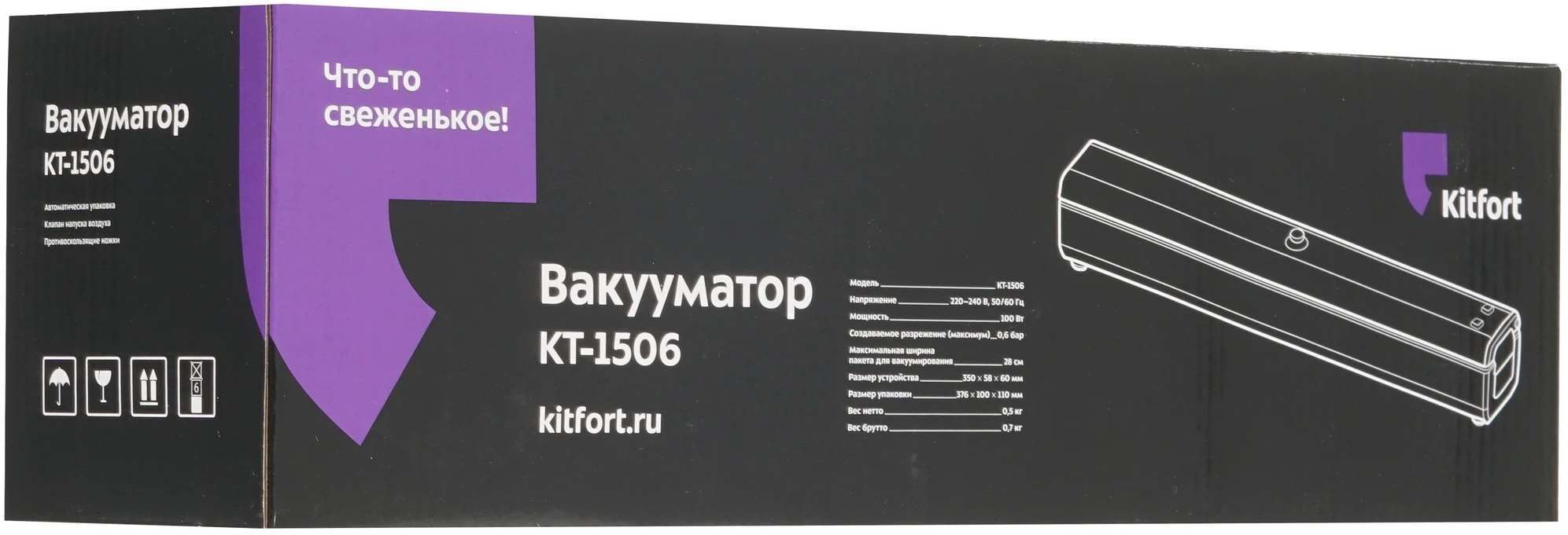 Вакуумный упаковщик Kitfort КТ-1506 100Вт 0.6Бар шир.пак.:28см белый