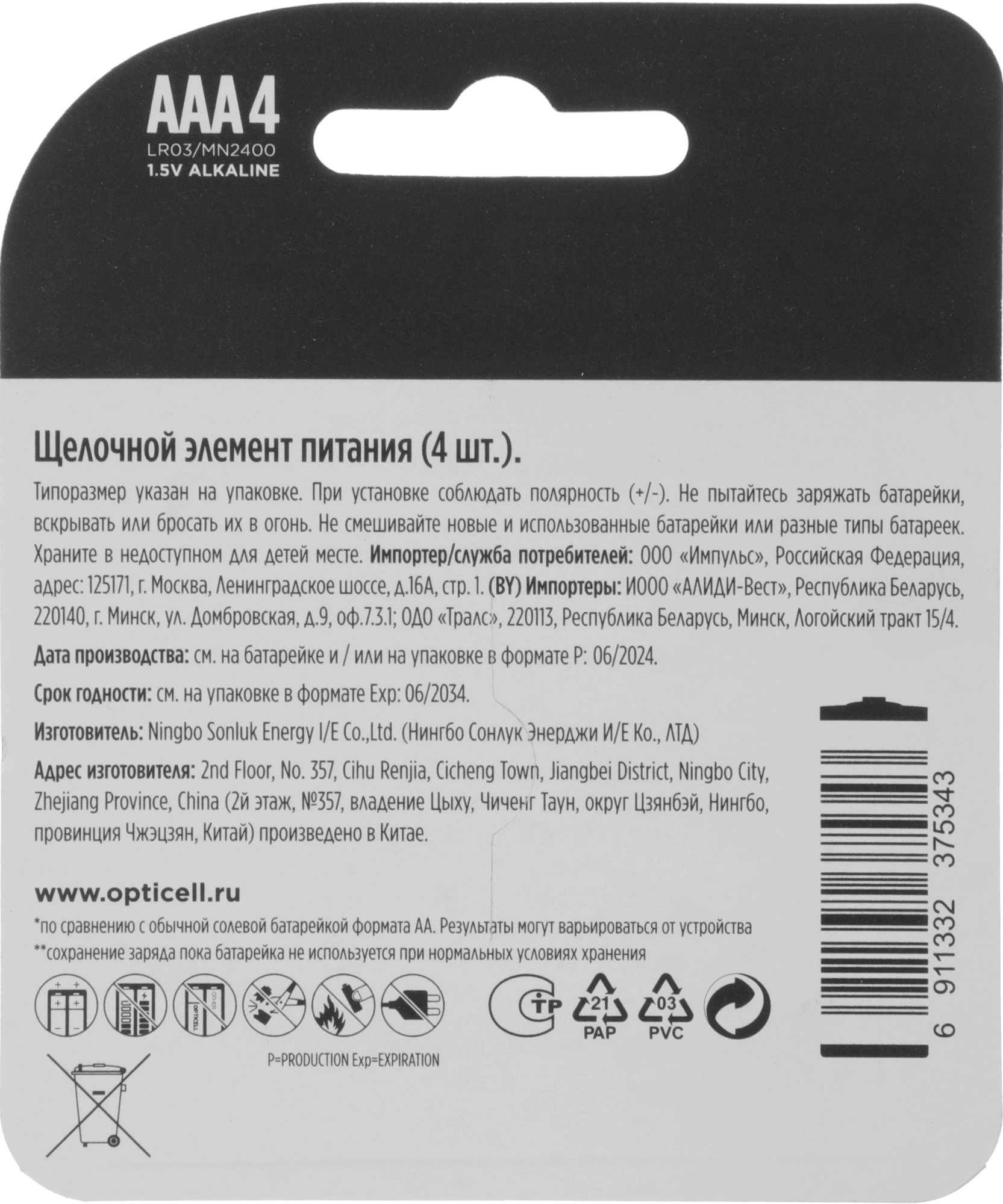 Батарея Opticell Basic LR03 AAA (4шт) блистер