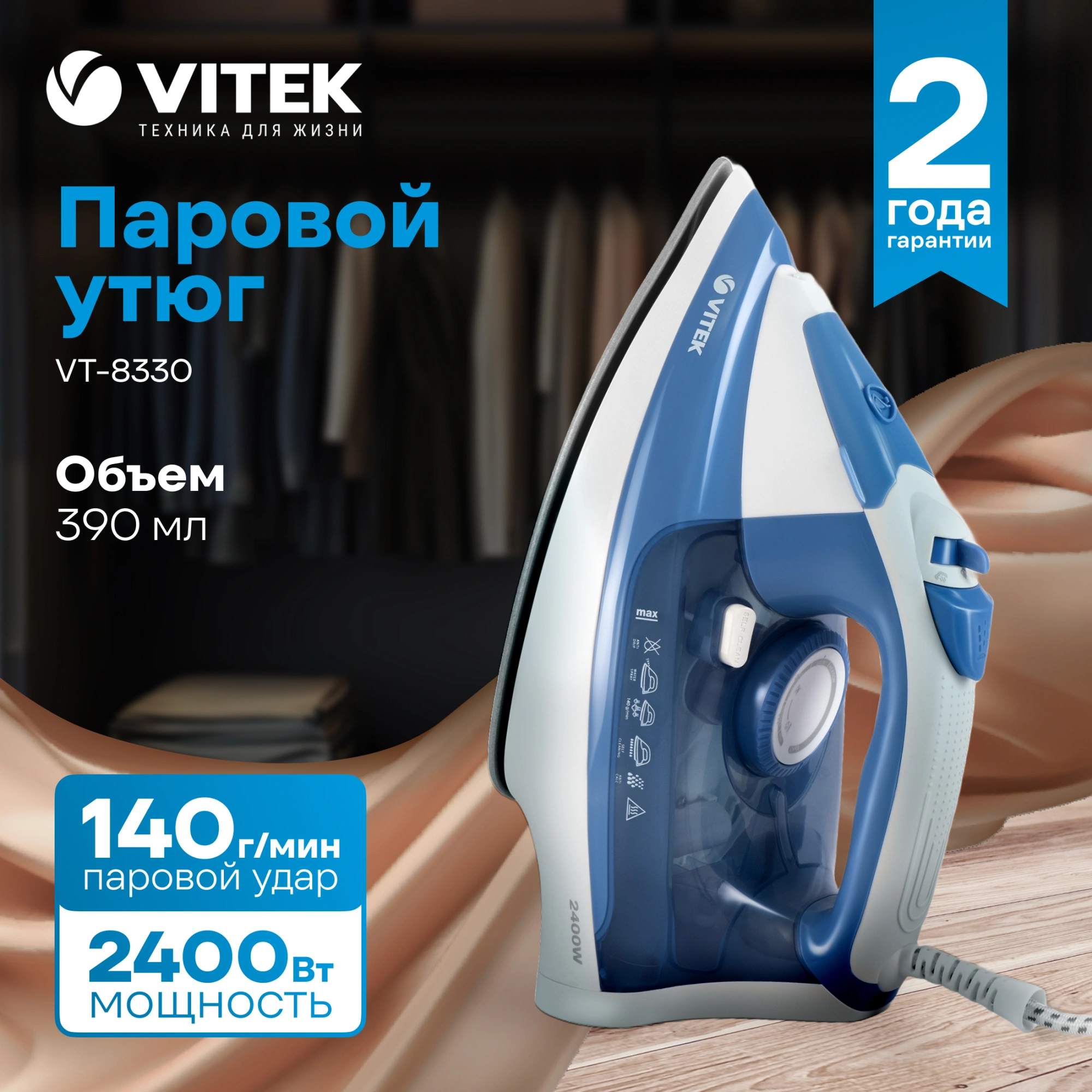 Утюг Vitek VT-8330 2400Вт белый/голубой
