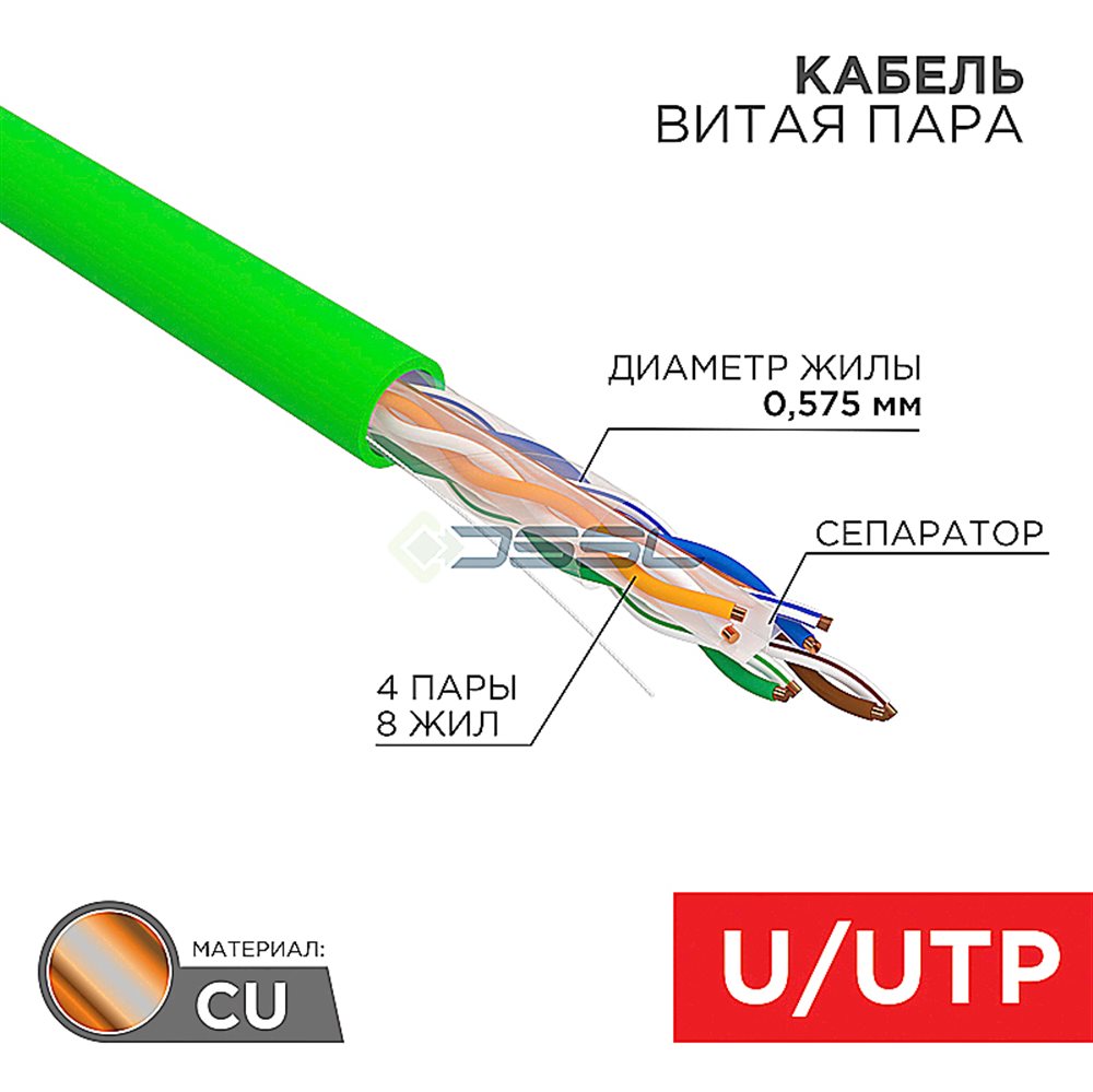 01-0071 - Кабель витая пара U/UTP, CAT 6, нг(А)-LSLTx, 4х2х0,575мм, 23AWG, INDOOR, SOLID, зеленый, 305м REXANT