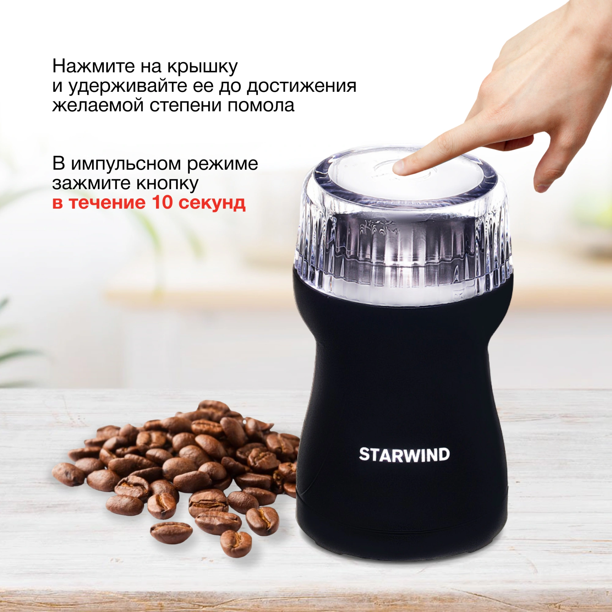 Кофемолка Starwind SGP4421 200Вт сист.помол.:ротац.нож вместим.:40гр черный