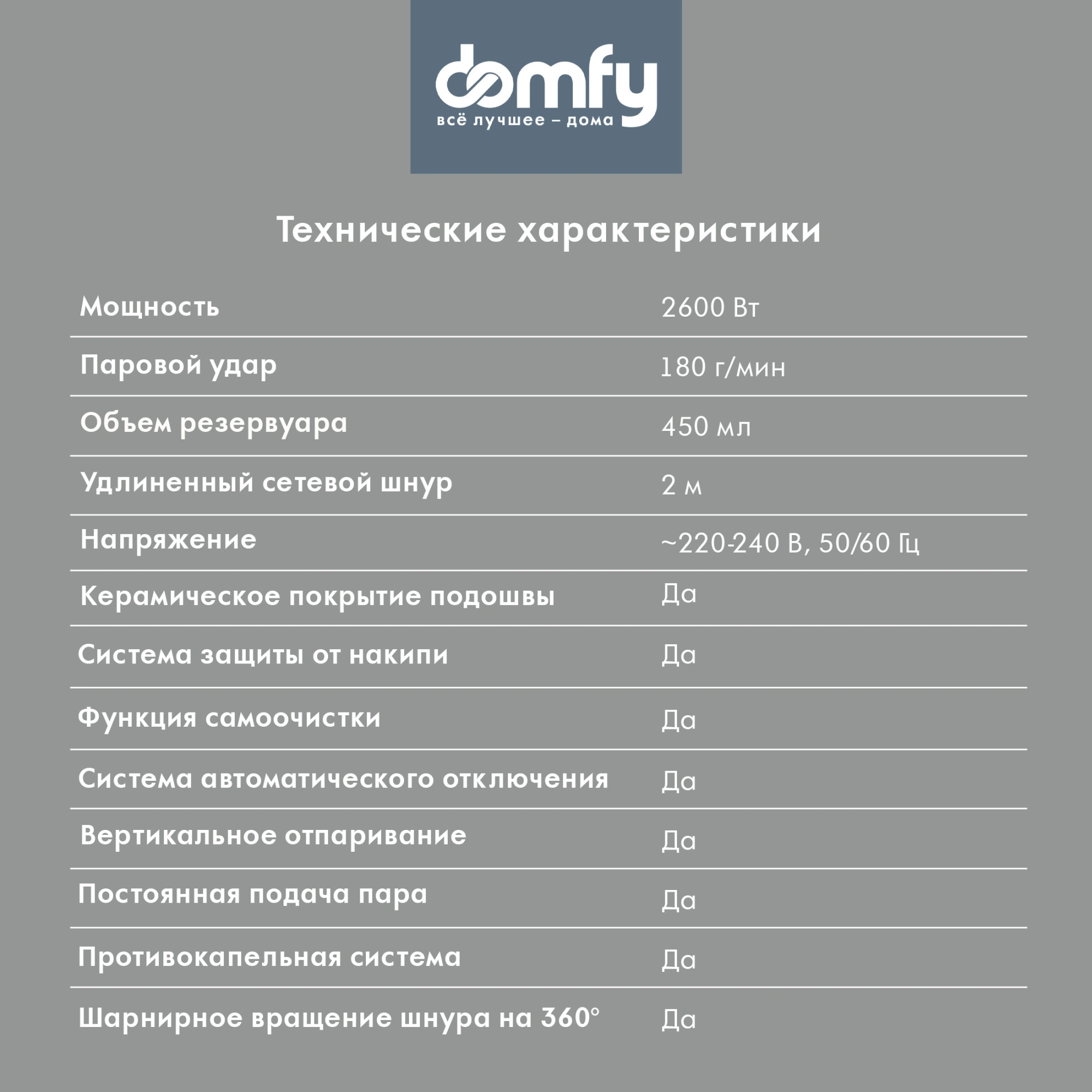 Утюг Domfy DSC-EI606 2600Вт черный/красный
