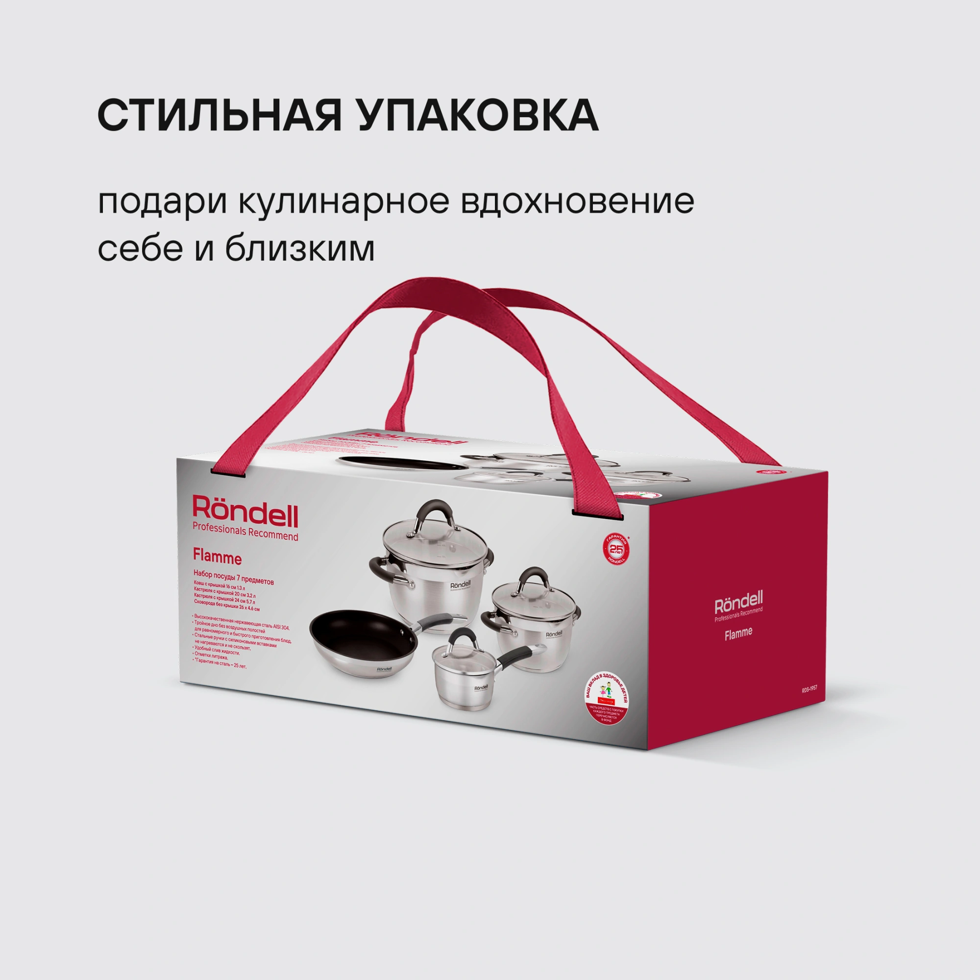 Набор посуды Rondell Flamme RDS-1957 7 предметов