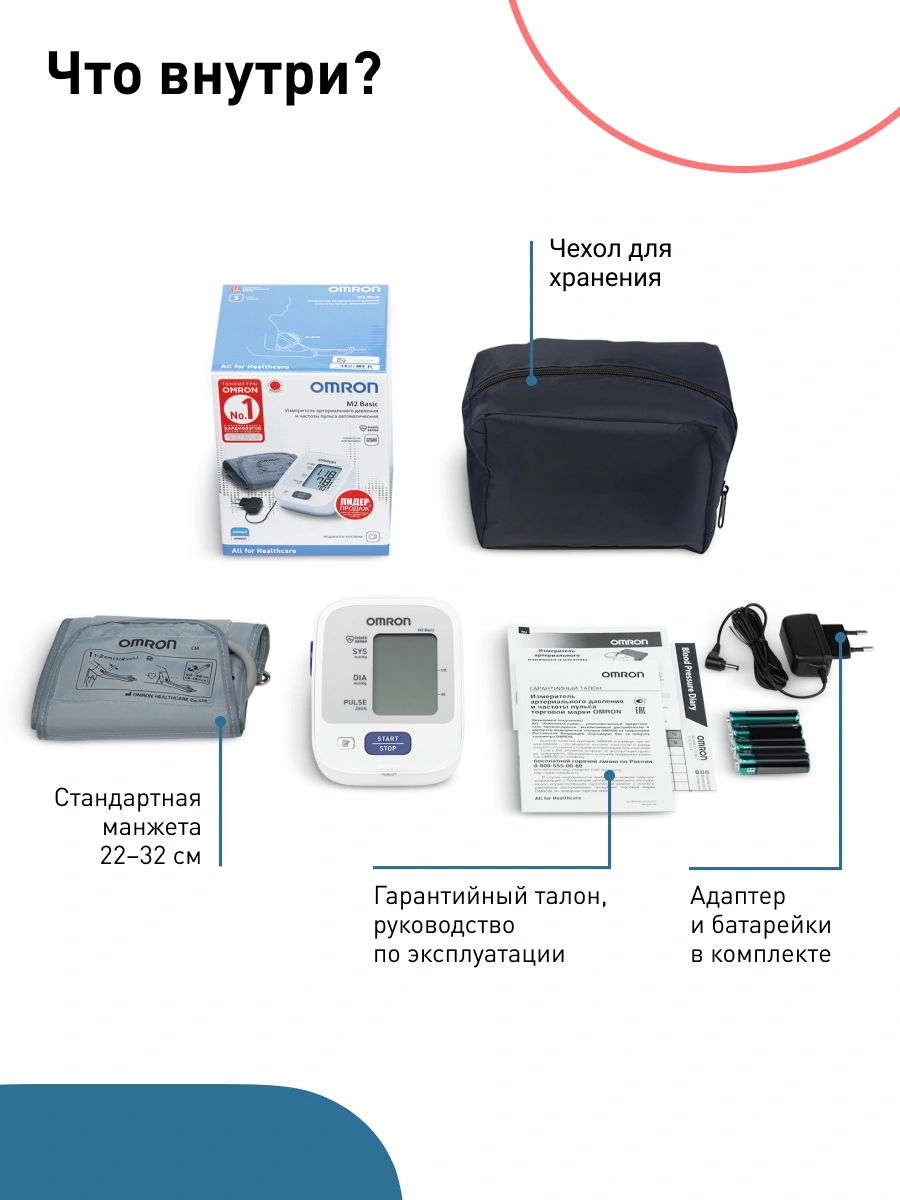 Тонометр автоматический Omron M2 Basic (HEM-7121-ARU) с адаптером