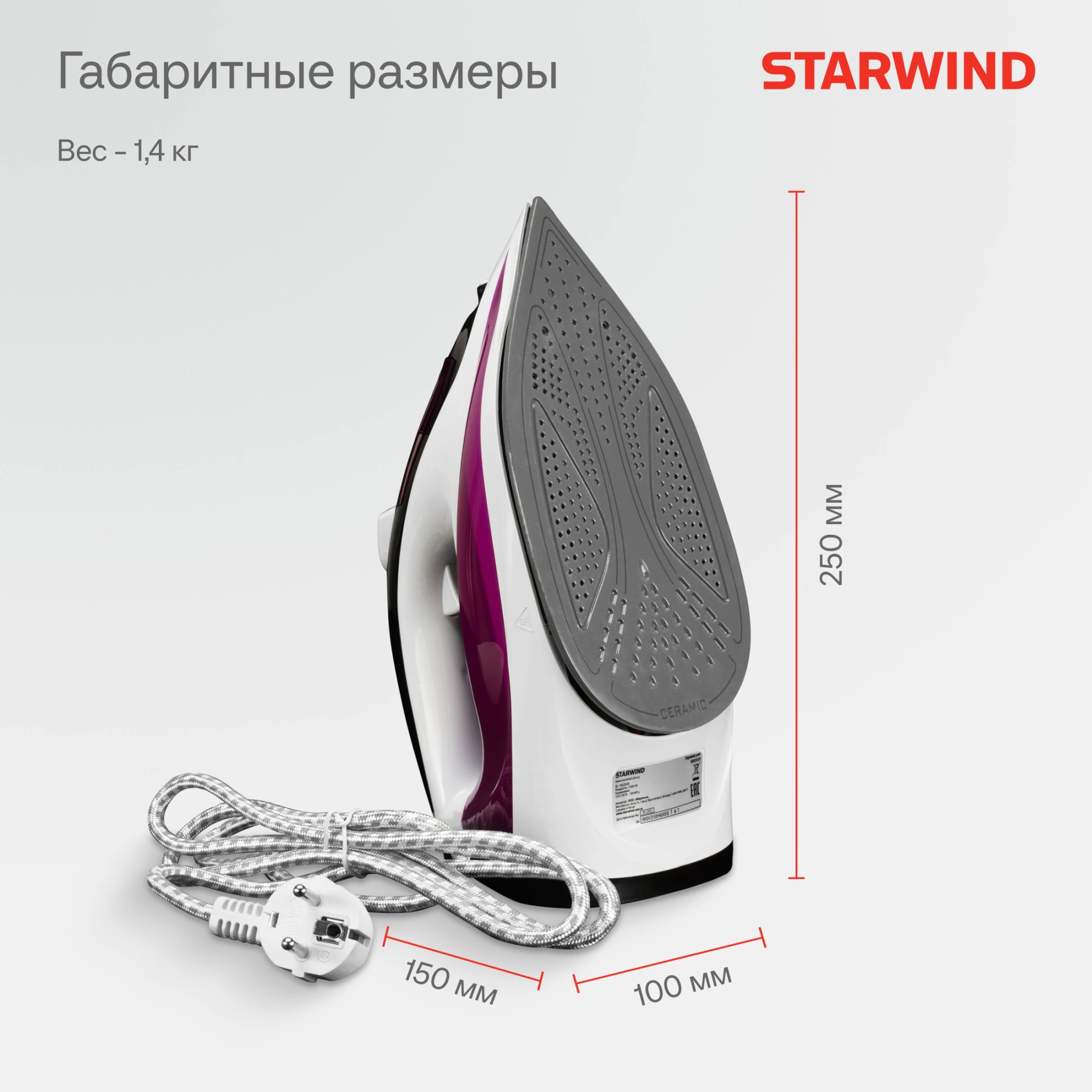 Утюг Starwind SIR2433 2400Вт фиолетовый/белый