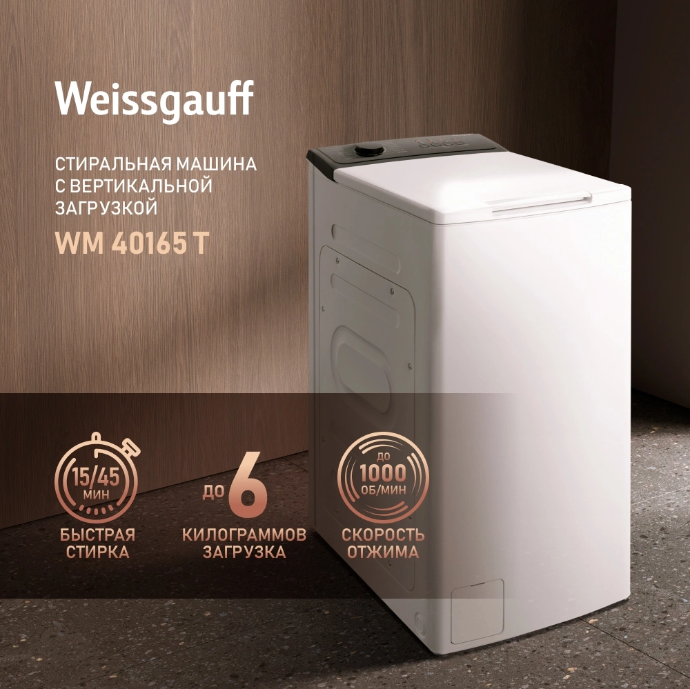 Стиральная машина Weissgauff WM 40165 T класс: A+++ загр.вертикальная макс.:7кг белый