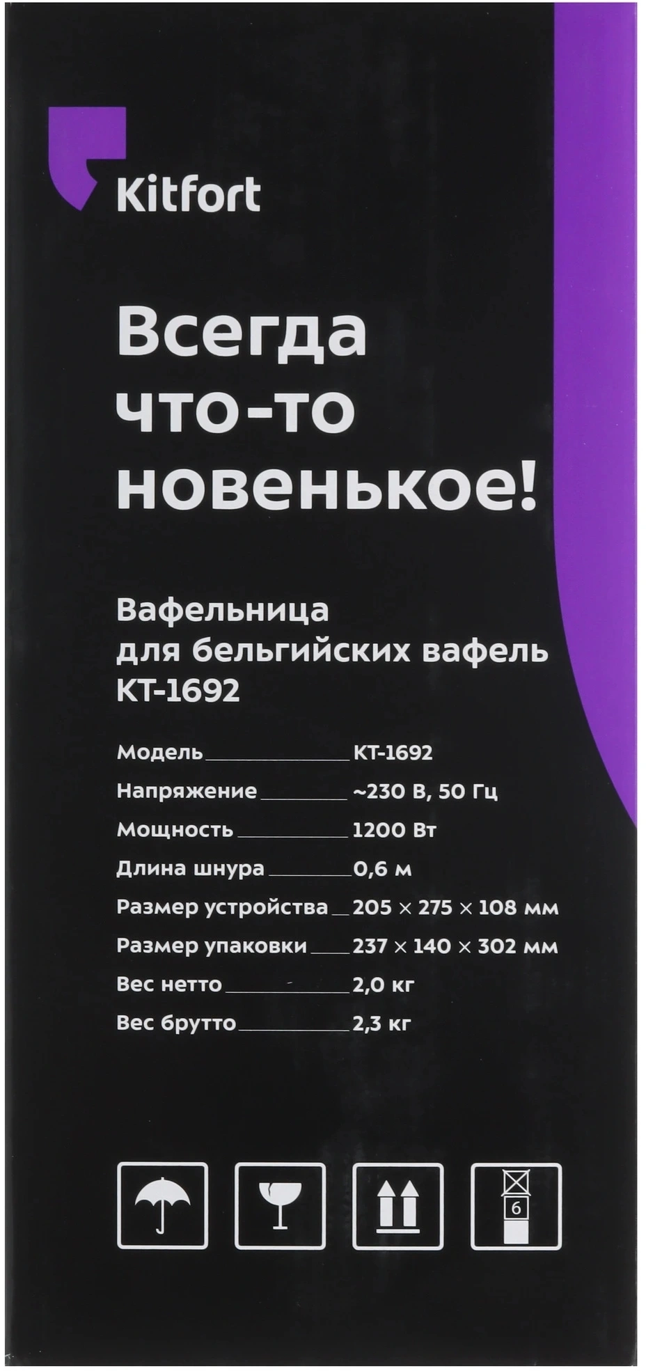 Вафельница Kitfort КТ-1692 1200Вт белый/черный