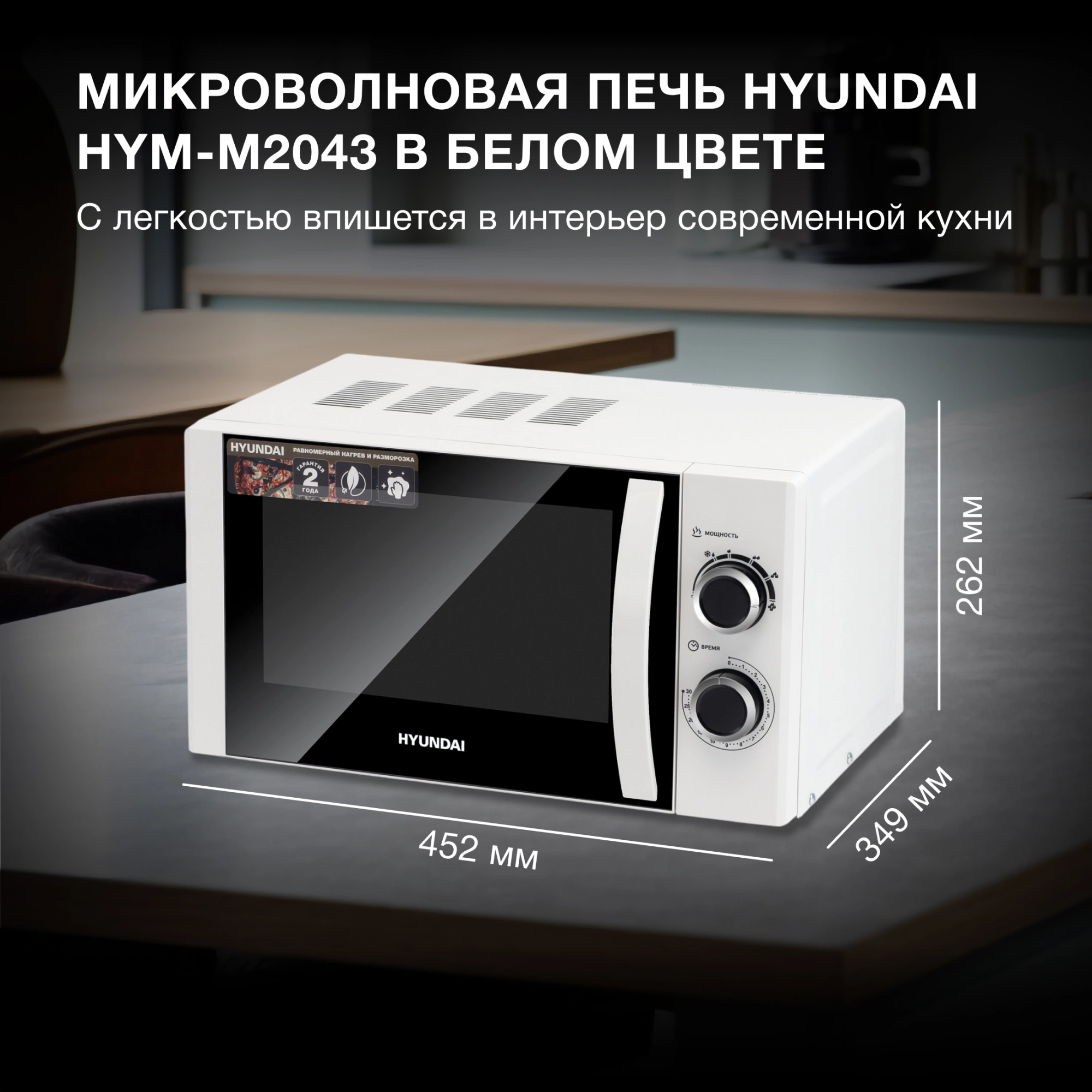 Микроволновая Печь Hyundai HYM-M2043 20л. 700Вт белый/черный