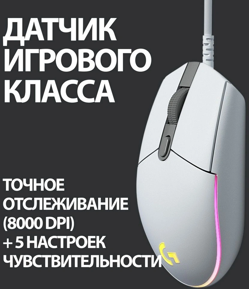 Мышь Logitech G102 LightSync белый оптическая 8000dpi USB 6but (910-005809)