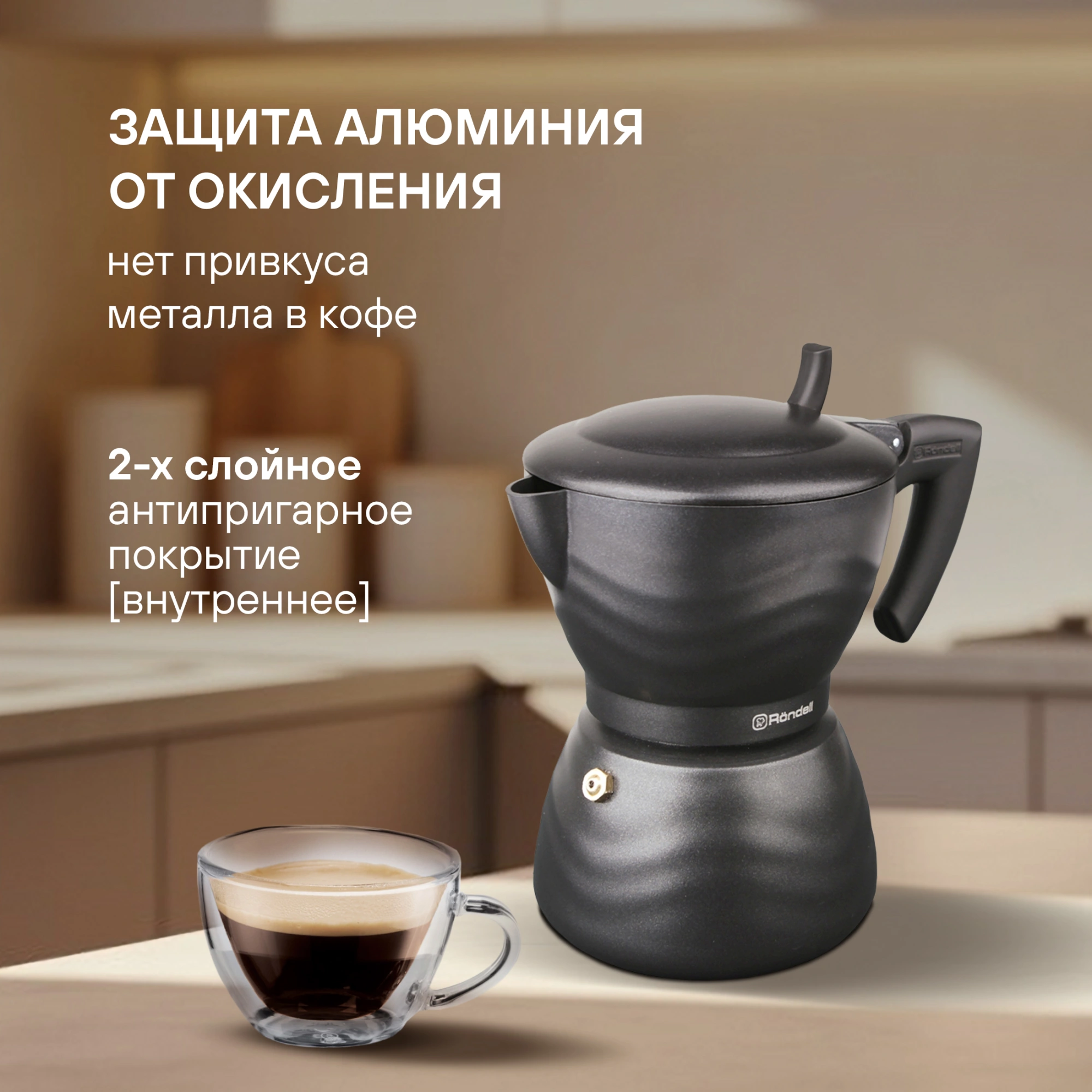 Кофеварка гейзерн. Rondell Walzer RDA-432 0.3л алюминий черный
