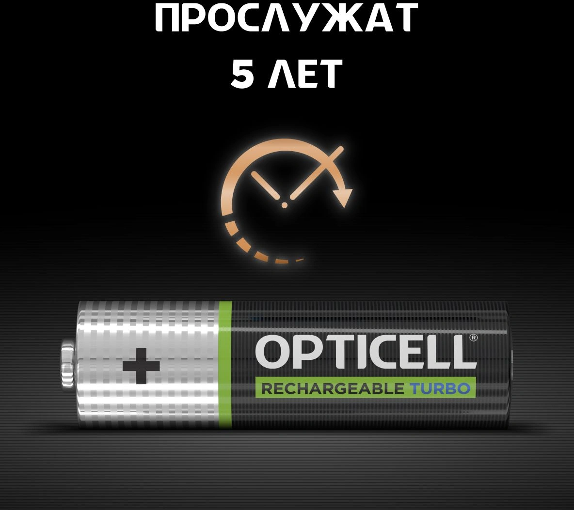 Аккумулятор Opticell Turbo 6080002 AA NiMH 2600mAh (4шт) блистер