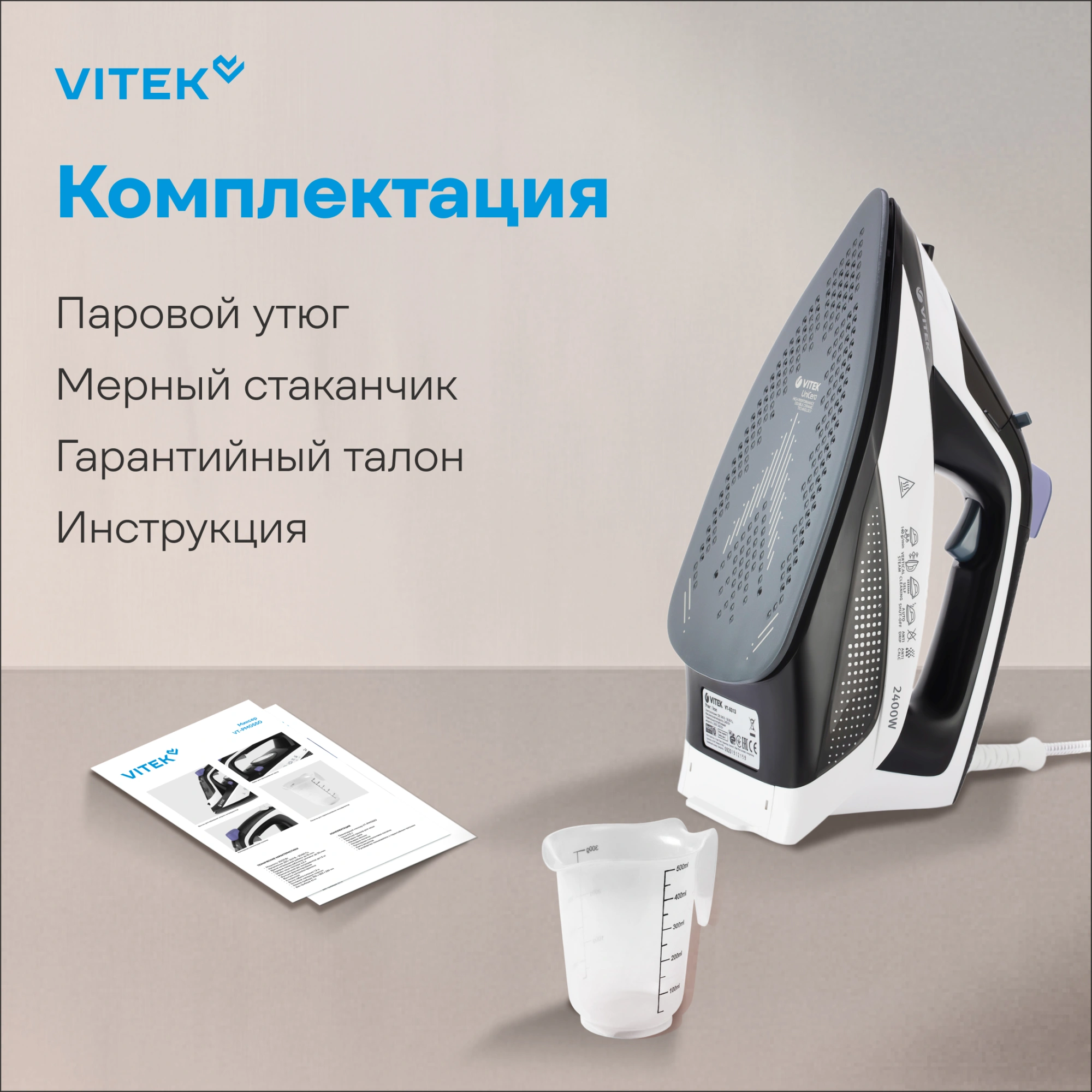 Утюг Vitek Prive VT-8360 2400Вт черный/белый