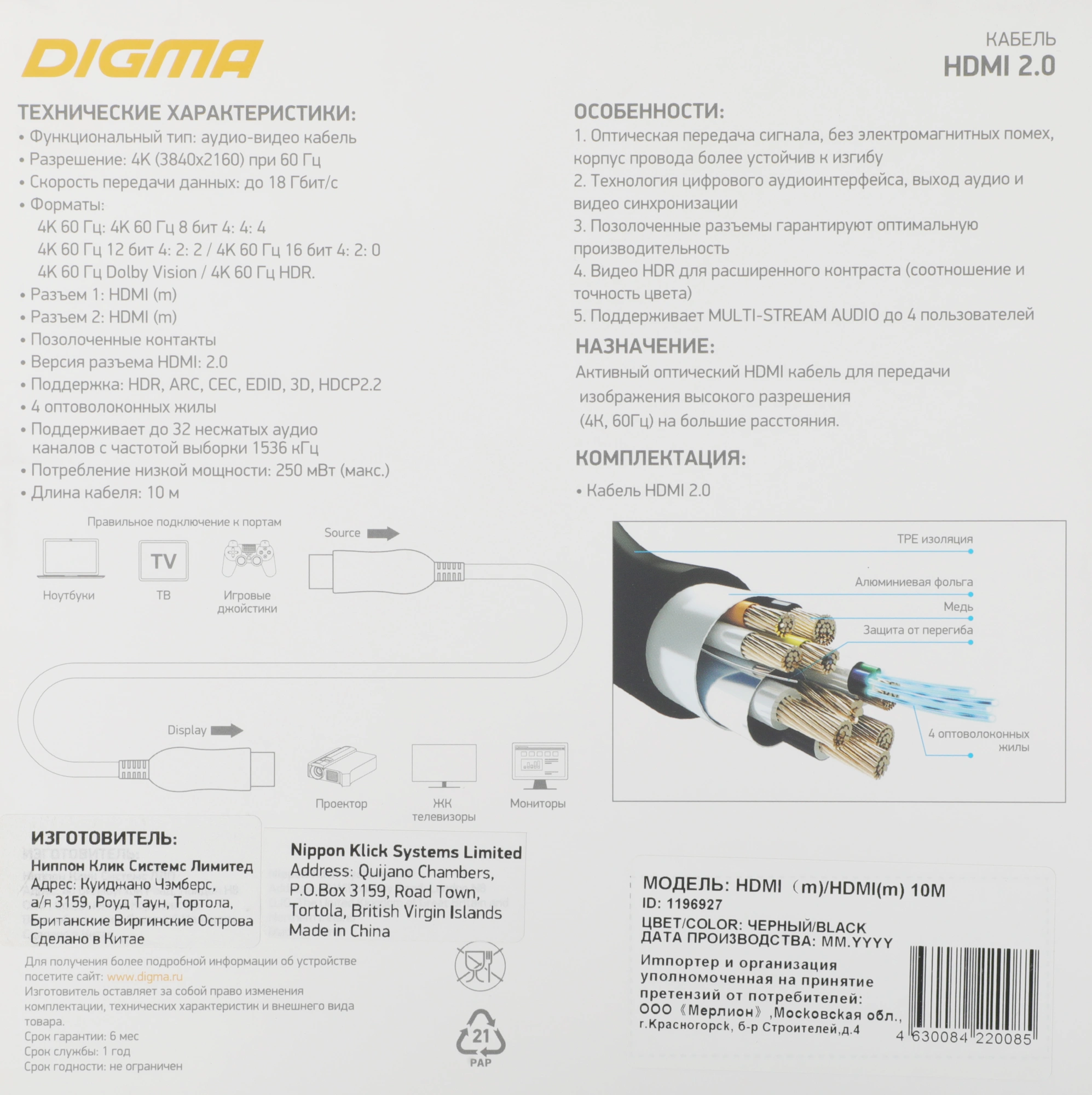 Кабель аудио-видео Digma HDMI 2.0 AOC HDMI (m)/HDMI (m) 10м. позолоч.конт. черный (BHP AOC 2.0-10)