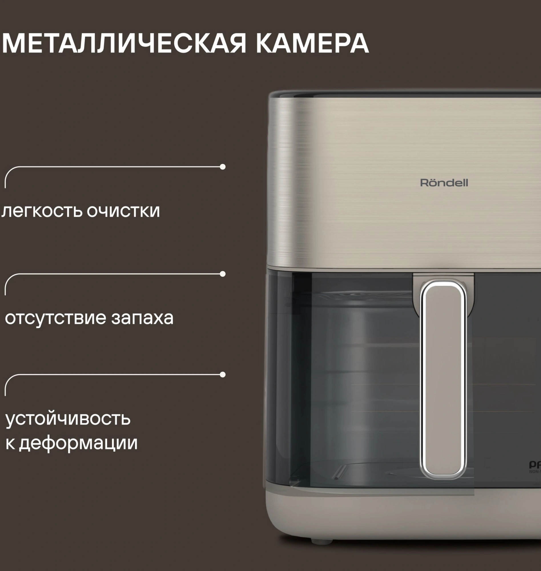 Аэрогриль Rondell RDE-AF555 1800Вт шампань