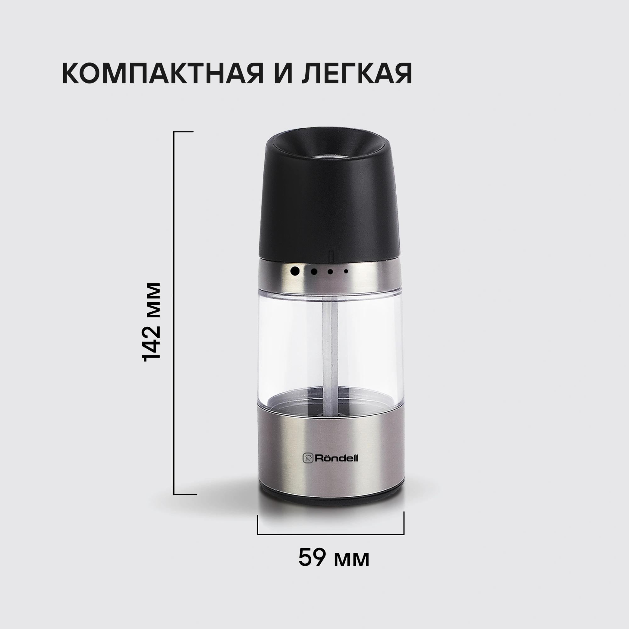 Мельница для перца/соли Rondell Piquant RD-1106 стальной/черный упак.:подарочная коробка