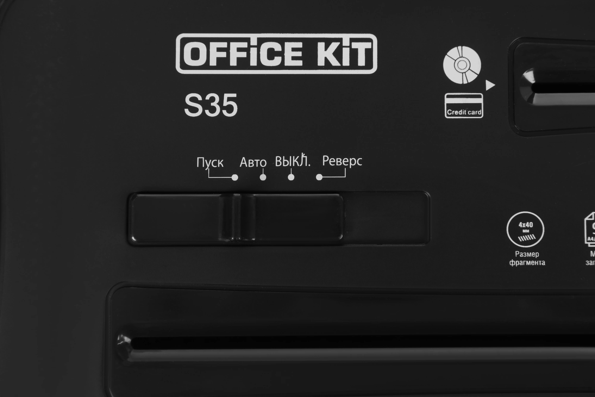 Шредер Office Kit S35 (секр.P-4) фрагменты 9лист. 14лтр. пл.карты CD